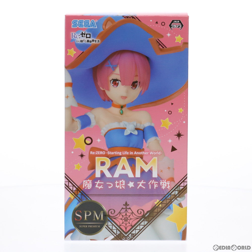 【中古即納】[FIG] ラム 魔女っ娘☆大作戦 Re:ゼロから始める異世界生活 スーパープレミアムフィギュア プライズ(1044555) セガ(20200831)
