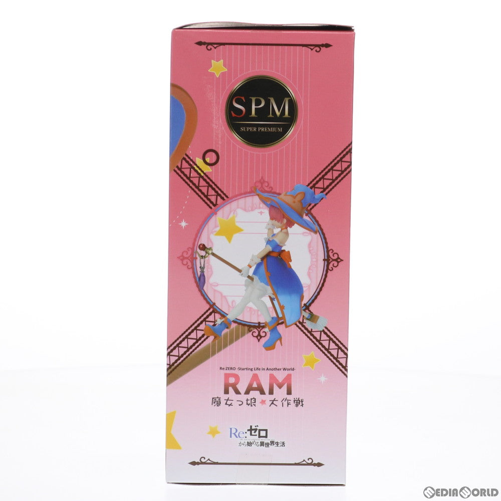 【中古即納】[FIG] ラム 魔女っ娘☆大作戦 Re:ゼロから始める異世界生活 スーパープレミアムフィギュア プライズ(1044555) セガ(20200831)