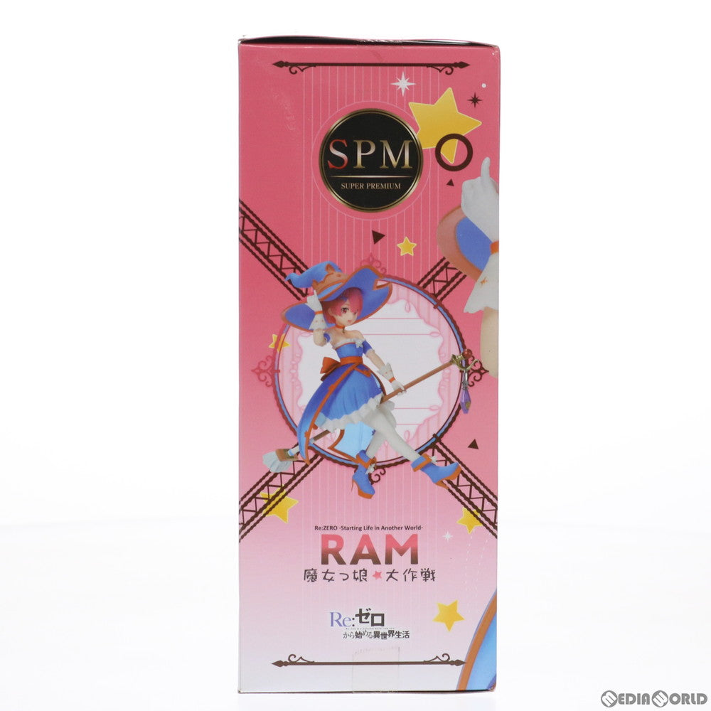 【中古即納】[FIG] ラム 魔女っ娘☆大作戦 Re:ゼロから始める異世界生活 スーパープレミアムフィギュア プライズ(1044555) セガ(20200831)