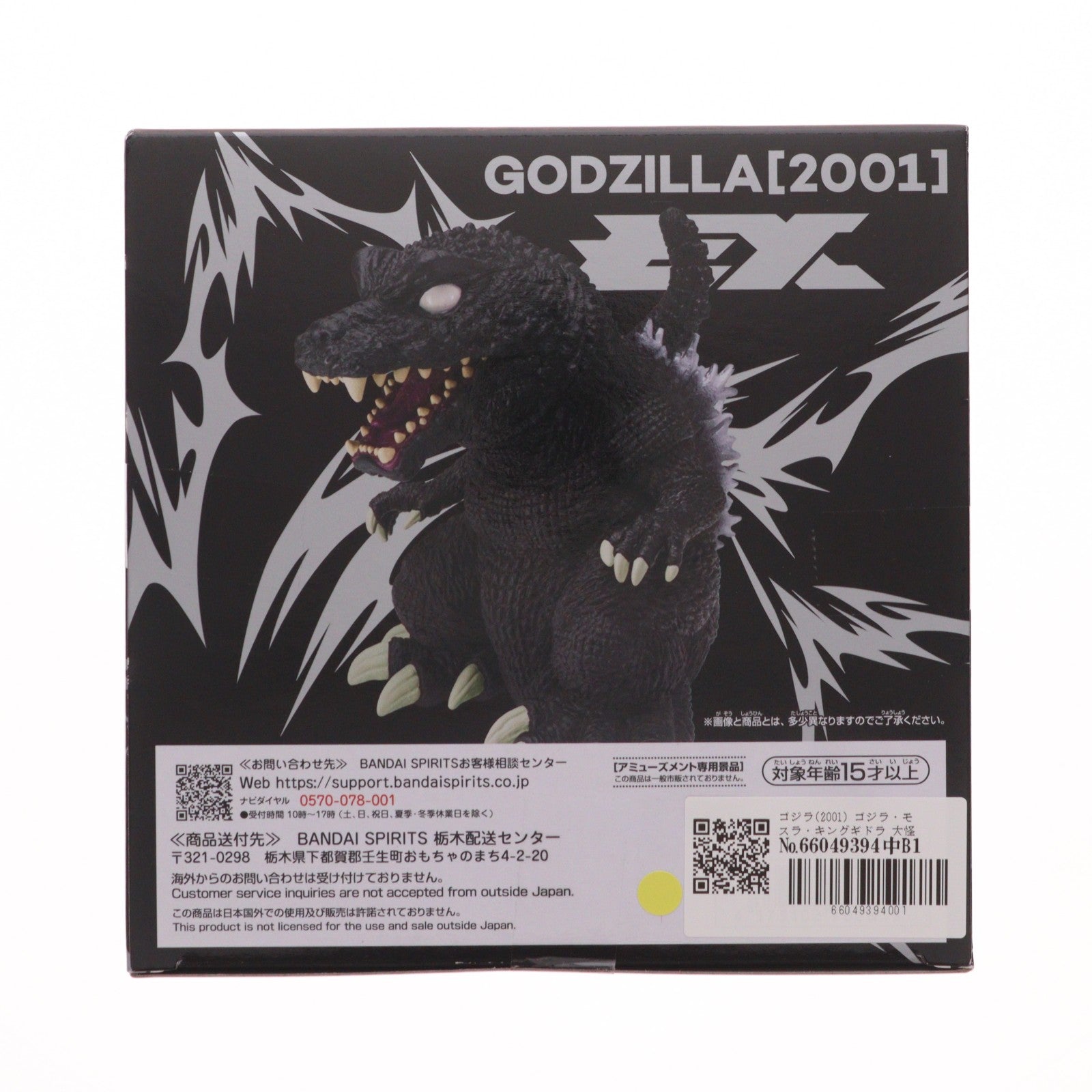 【中古即納】[FIG] ゴジラ(2001) ゴジラ・モスラ・キングギドラ 大怪獣総攻撃 東宝怪獣シリーズ 鎮座獣EX ゴジラ(2001) ソフビフィギュア プライズ(2795367) バンプレスト(20260408)
