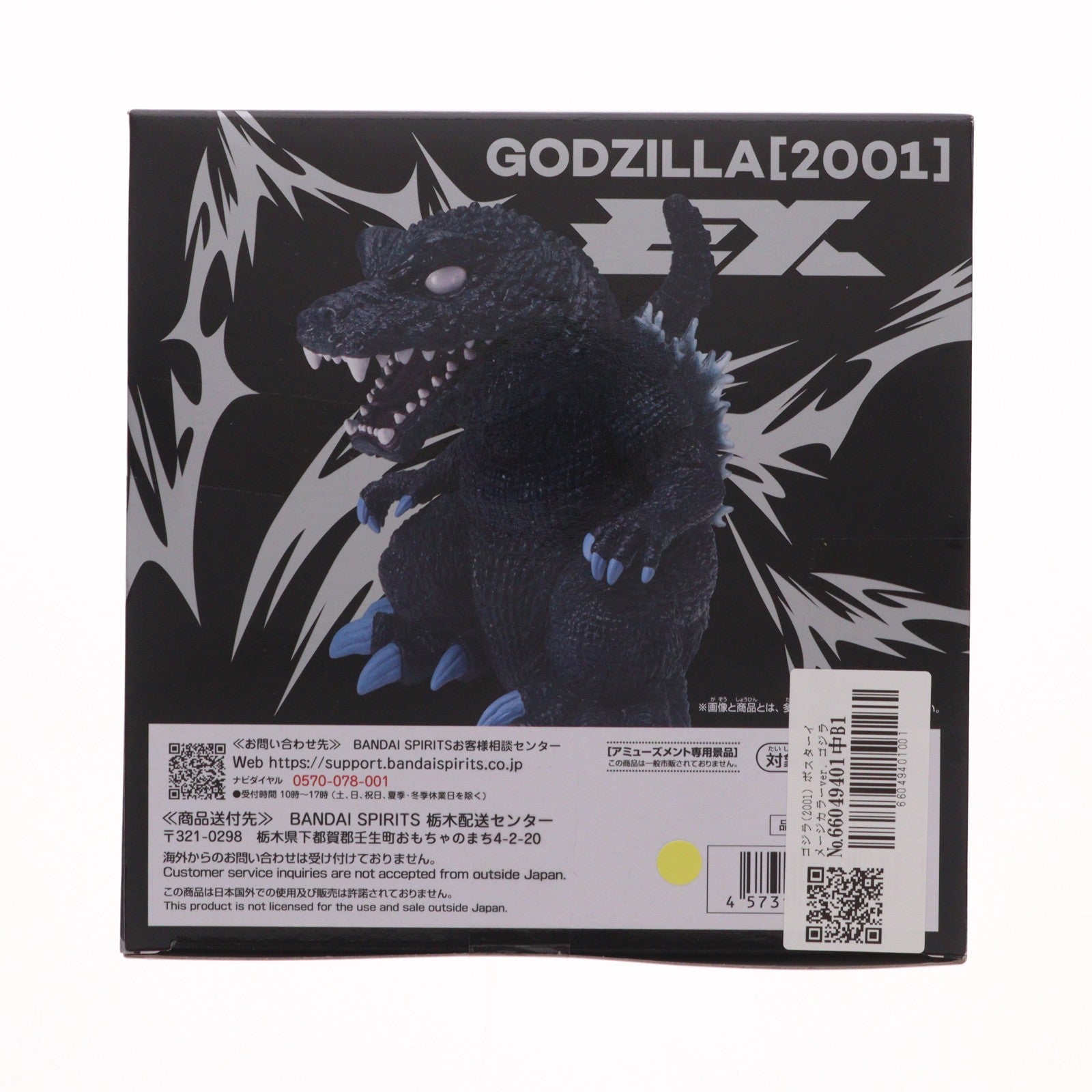 【中古即納】[FIG] ゴジラ(2001) ポスターイメージカラーver. ゴジラ・モスラ・キングギドラ 大怪獣総攻撃 東宝怪獣シリーズ 鎮座獣EX ゴジラ(2001) ソフビフィギュア プライズ(2795367) バンプレスト(20260408)