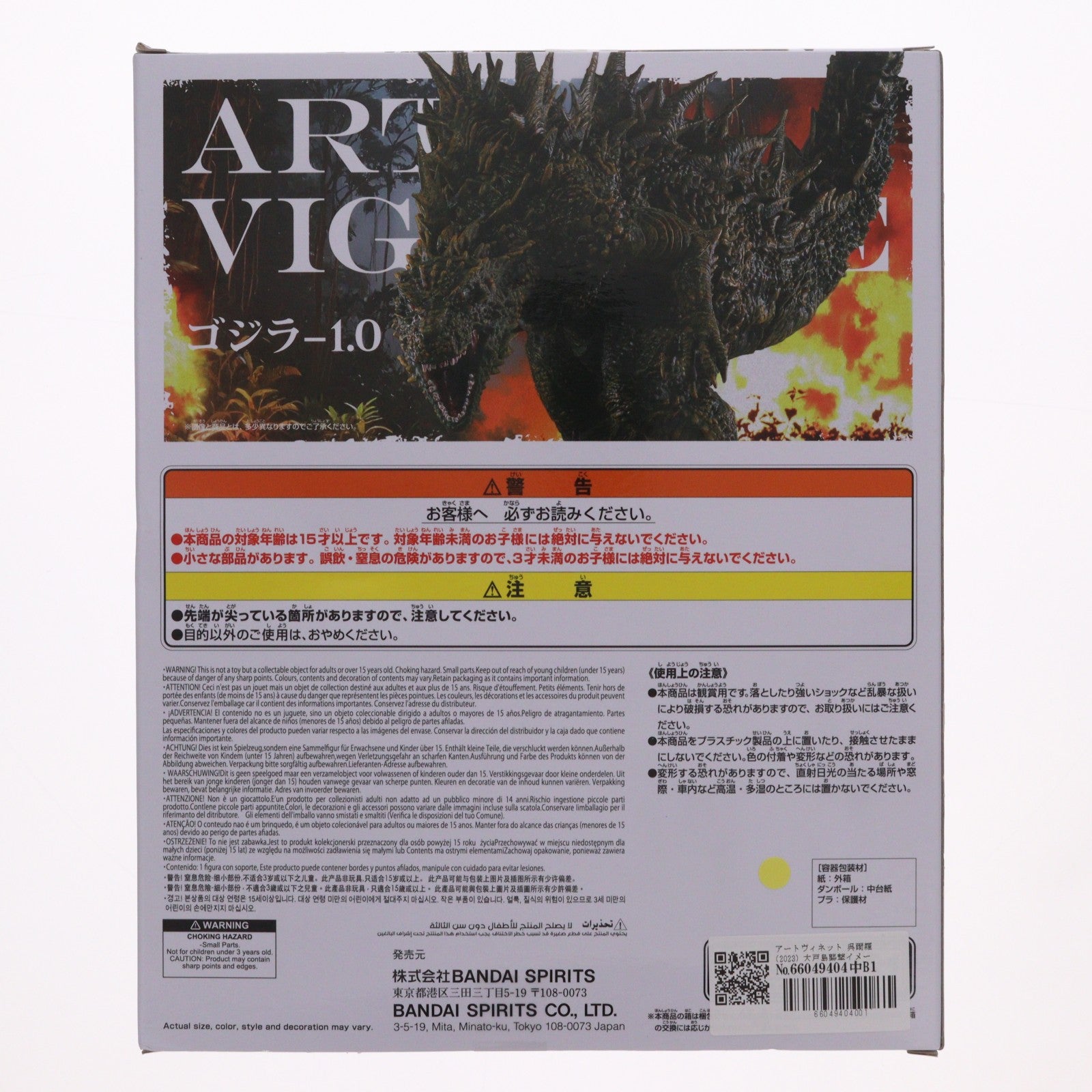 【中古即納】[FIG] アートヴィネット 呉爾羅(2023) 大戸島襲撃イメージver. ゴジラ-1.0 フィギュア プライズ(2796047) バンプレスト(20260205)