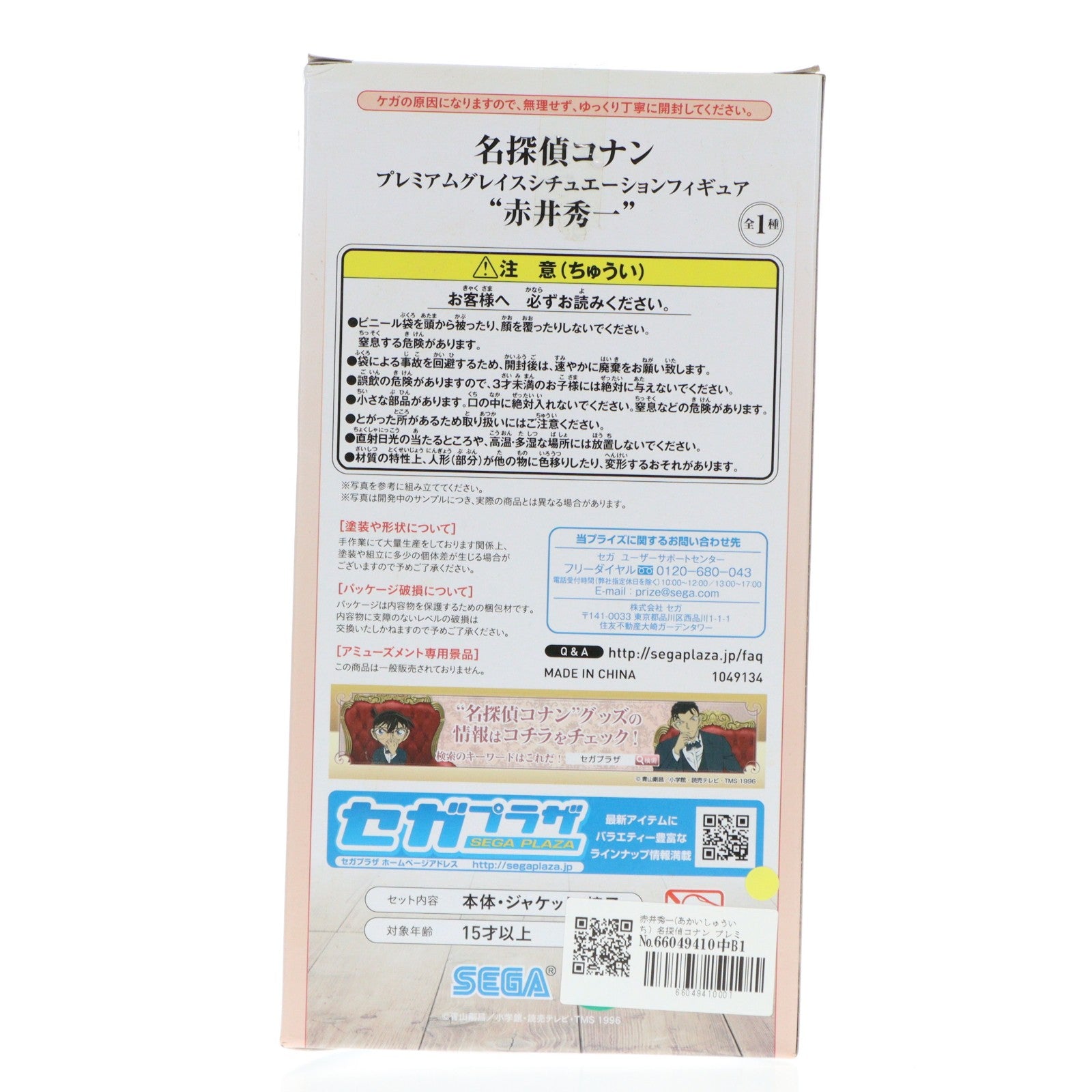 【中古即納】[FIG] 赤井秀一(あかいしゅういち) 名探偵コナン プレミアムグレイスシチュエーションフィギュア プライズ(1049134) セガ(20210430)