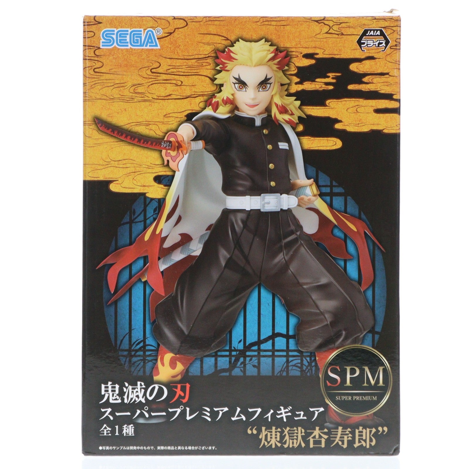 【中古即納】[FIG] 煉獄杏寿郎(れんごくきょうじゅろう) 鬼滅の刃 スーパープレミアムフィギュア プライズ(1046640) セガ(20210131)