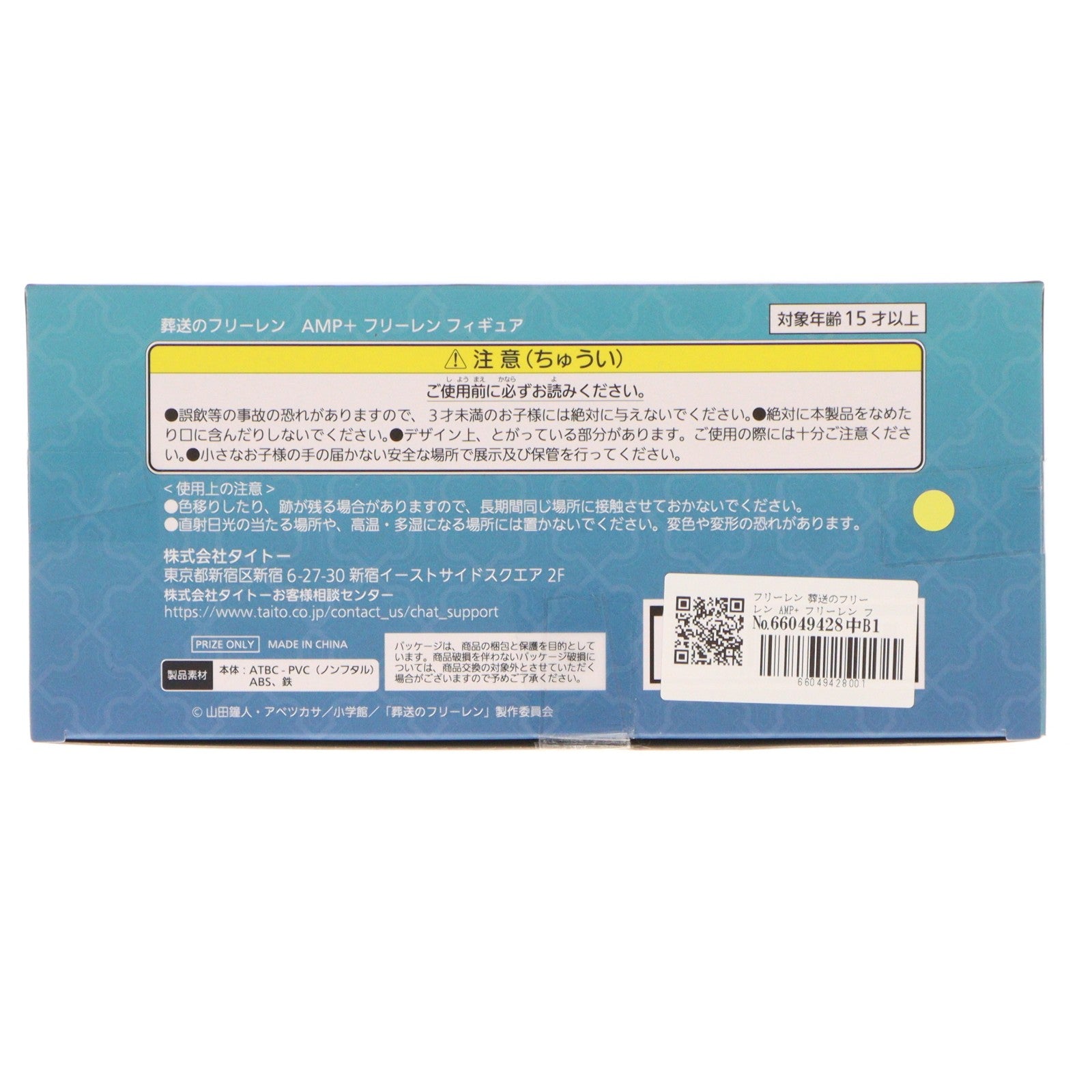 【中古即納】[FIG] フリーレン 葬送のフリーレン AMP+ フリーレン フィギュア プライズ(451916900) タイトー(20250823)
