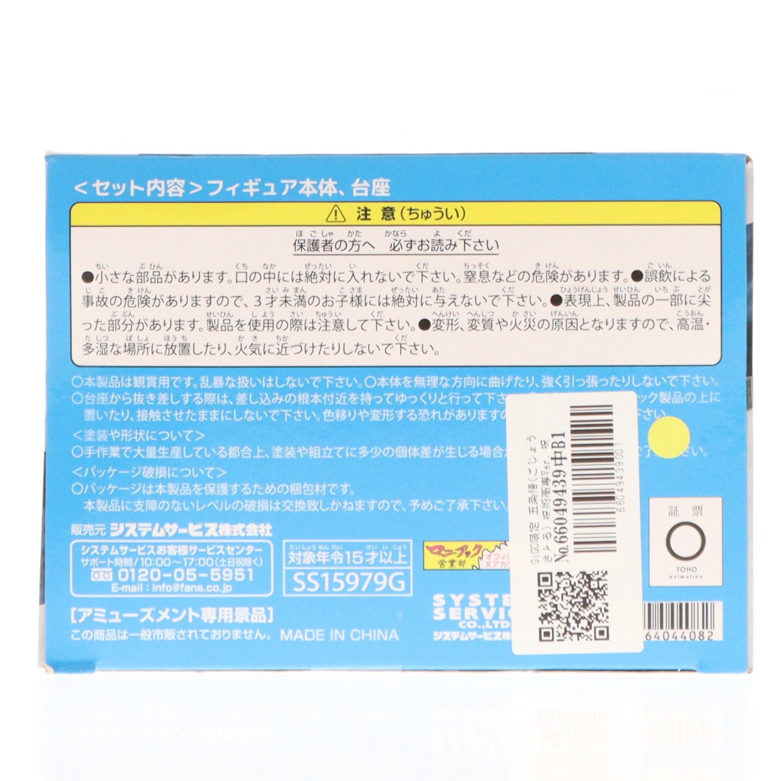 【中古即納】[FIG] GiGO限定 五条悟(ごじょうさとる) 呪術高専Ver. 呪術廻戦 Vivitフィギュア プライズ(SS15979G) システムサービス(20250621)