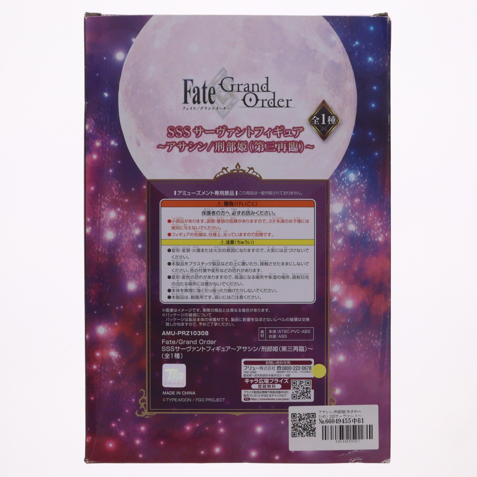 【中古即納】[FIG] アサシン/刑部姫(おさかべひめ) SSSサーヴァント～アサシン/刑部姫(第三再臨)～ Fate/Grand Order(フェイト/グランドオーダー) フィギュア プライズ(AMU-PRZ10308) フリュー(20190930)
