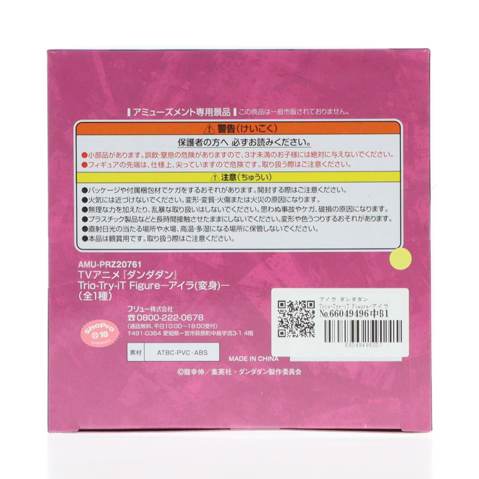 【中古即納】[FIG] アイラ ダンダダン Trio-Try-iT Figure-アイラ(変身)- フィギュア プライズ(AMU-PRZ20761) フリュー(20260430)