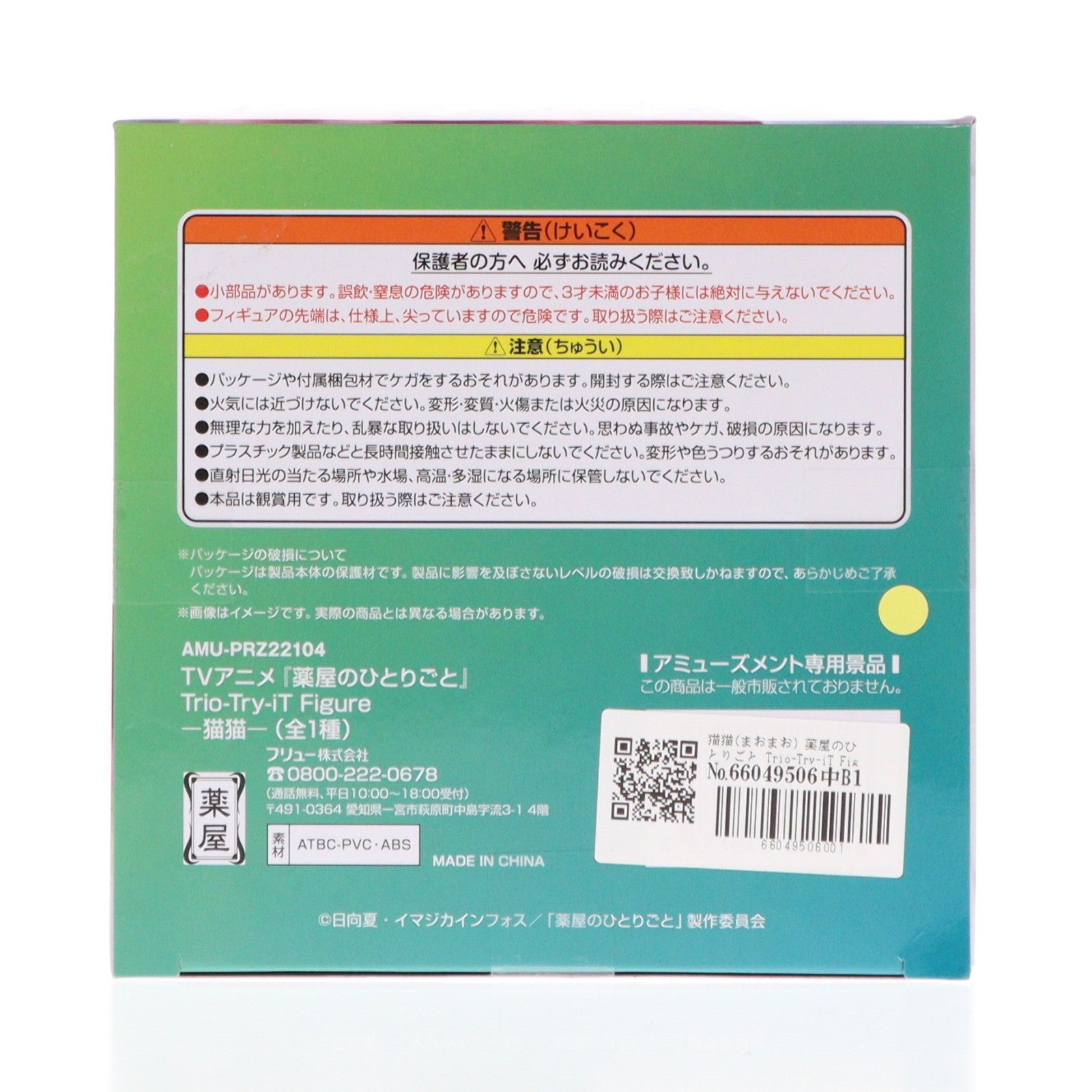 【中古即納】[FIG] 猫猫(まおまお) 薬屋のひとりごと Trio-Try-iT Figure-猫猫- フィギュア プライズ(AMU-PRZ22104) フリュー(20260425)