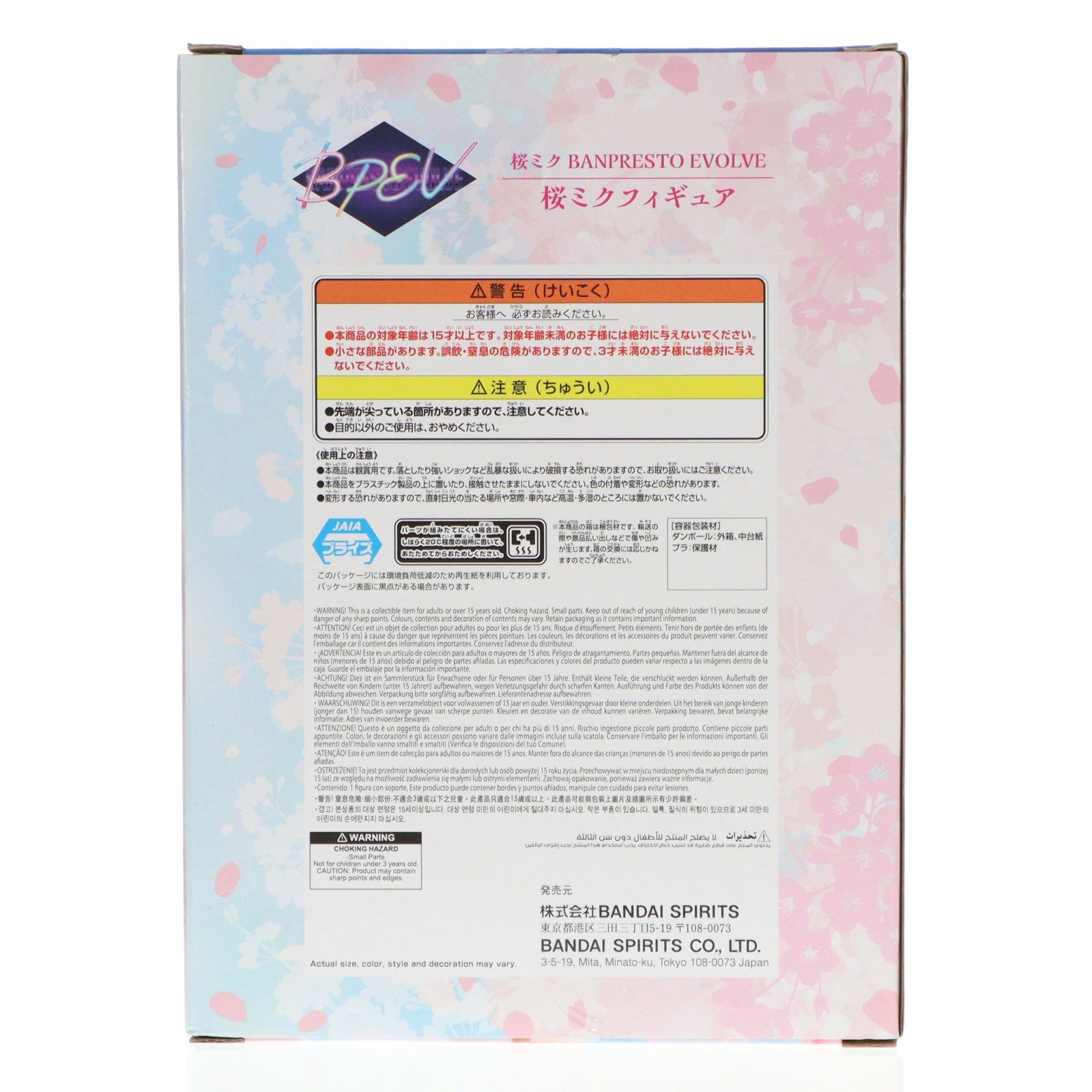 【中古即納】[FIG] 桜ミク 初音ミク BANPRESTO EVOLVE 桜ミクフィギュア プライズ(2816158) バンプレスト(20260428)