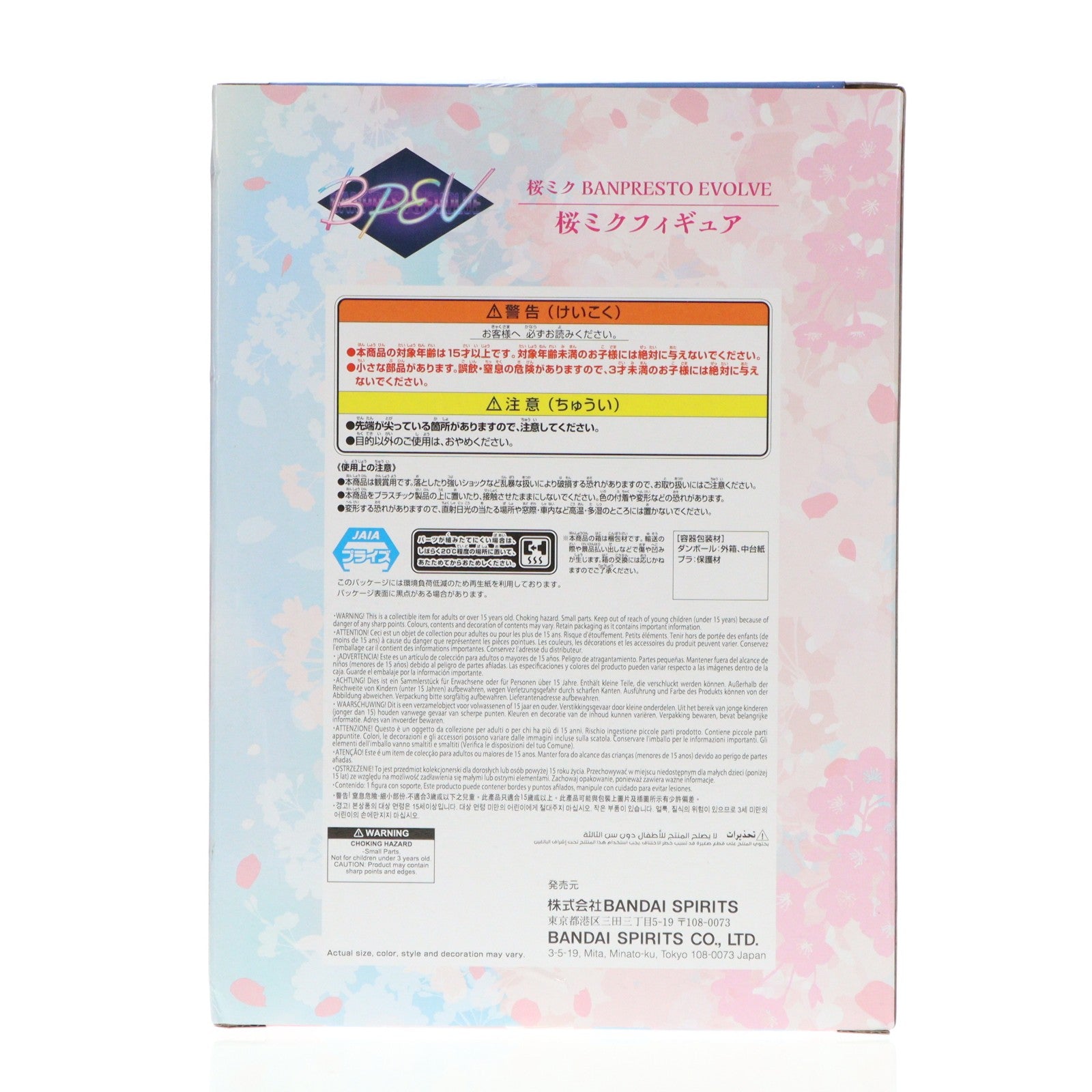 【中古即納】[FIG] 桜ミク 初音ミク BANPRESTO EVOLVE 桜ミクフィギュア プライズ(2816158) バンプレスト(20260428)
