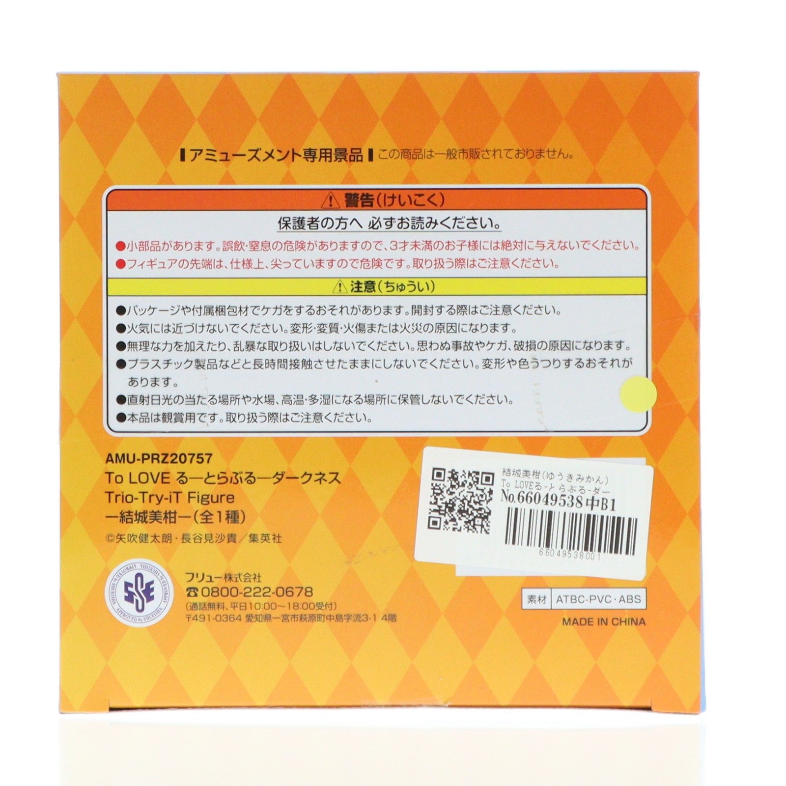 【中古即納】[FIG] 結城美柑(ゆうきみかん) To LOVEる-とらぶる-ダークネス Trio-Try-iT Figure-結城美柑- プライズ(AMU-PRZ20757) フリュー(20260409)