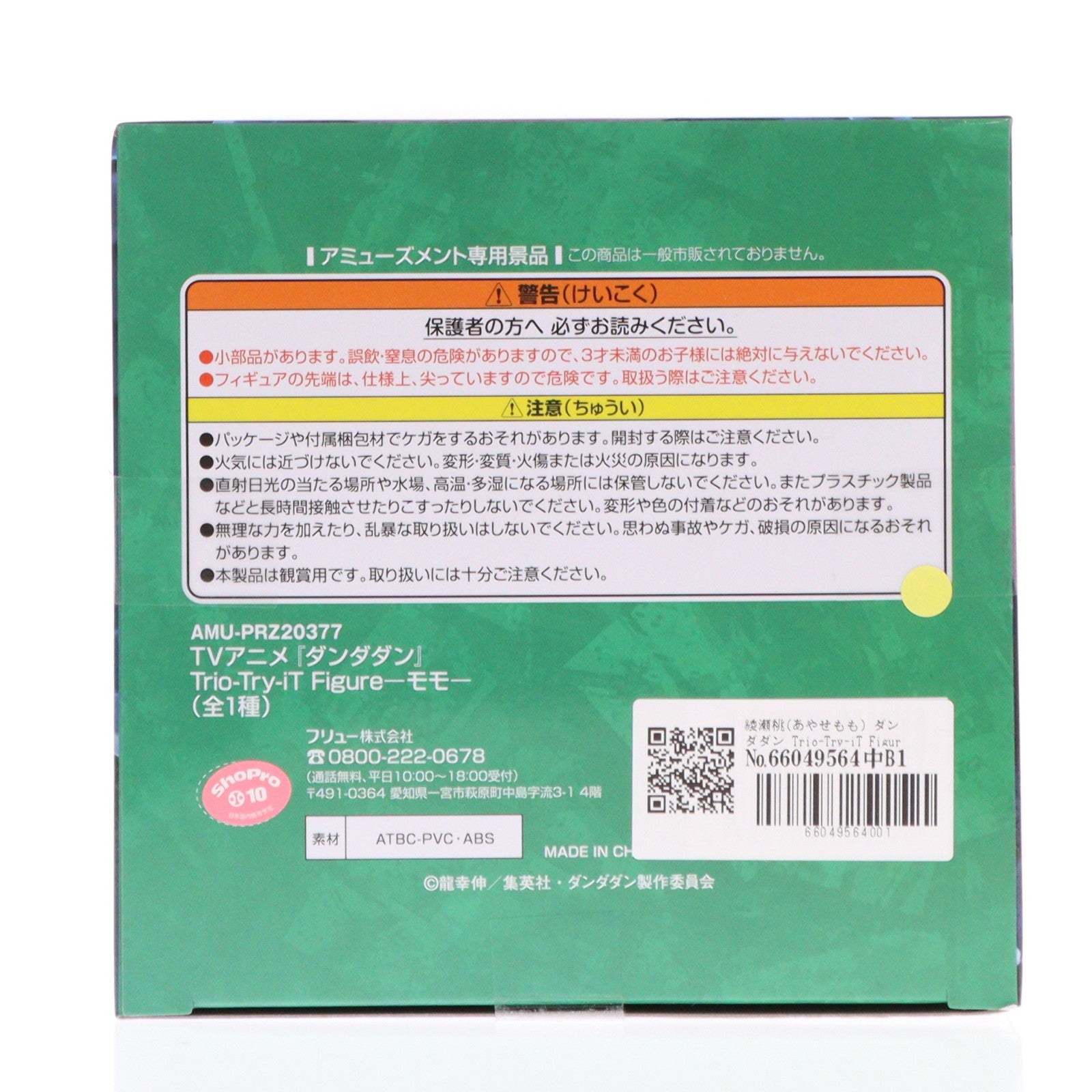 【中古即納】[FIG] 綾瀬桃(あやせもも) ダンダダン Trio-Try-iT Figure-モモ- フィギュア プライズ(AMU-PRZ20377) フリュー(20260324)
