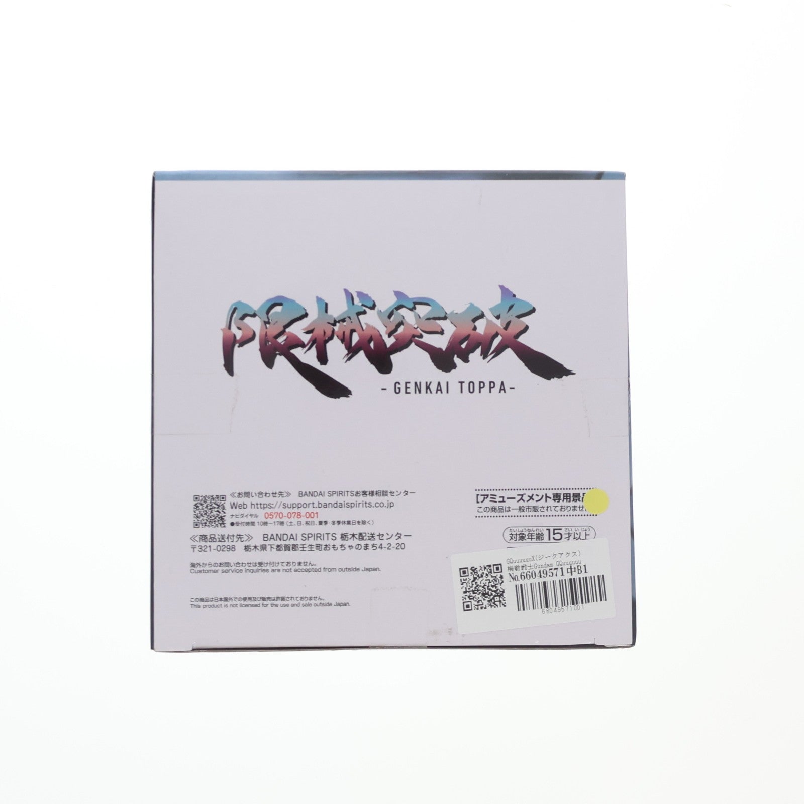 【中古即納】[FIG] GQuuuuuuX(ジークアクス) 機動戦士Gundam GQuuuuuuX(ジークアクス) 限械突破 GQuuuuuuX(オメガ・サイコミュ起動前) フィギュア プライズ(2761278) バンプレスト(20251009)
