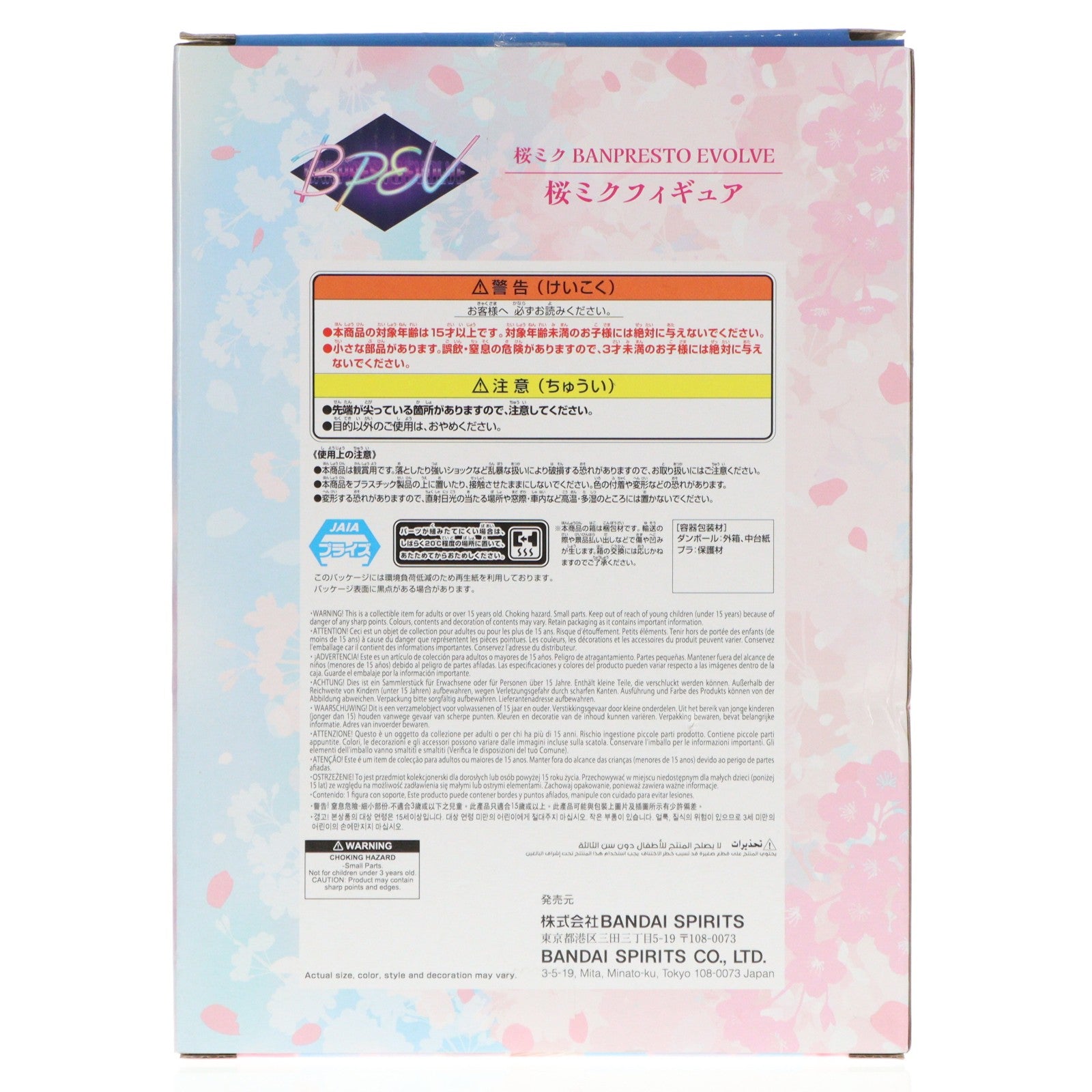 【中古即納】[FIG] 桜ミク 初音ミク BANPRESTO EVOLVE 桜ミクフィギュア プライズ(2816158) バンプレスト(20260428)