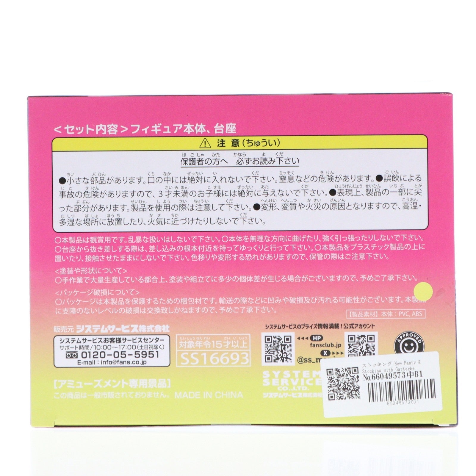 【中古即納】[FIG] ストッキング New Panty & Stocking with Garterbelt(ニューパンティ&ストッキングwithガーターベルト) BRILLIANTフィギュア プライズ(SS16693) システムサービス(20260327)