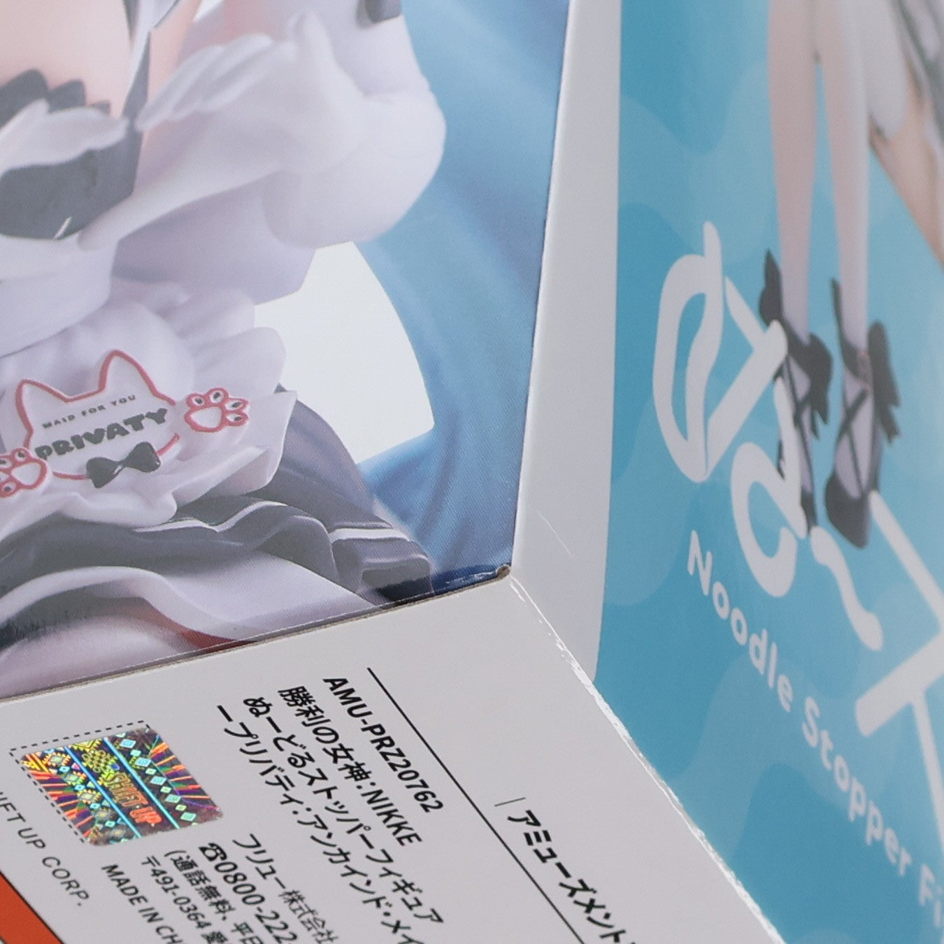 【中古即納】[FIG] プリバティ:アンカインド・メイド 勝利の女神:NIKKE(ニケ) ぬーどるストッパーフィギュア-プリバティ:アンカインド・メイド- プライズ(AMU-PRZ20762) フリュー(20260409)