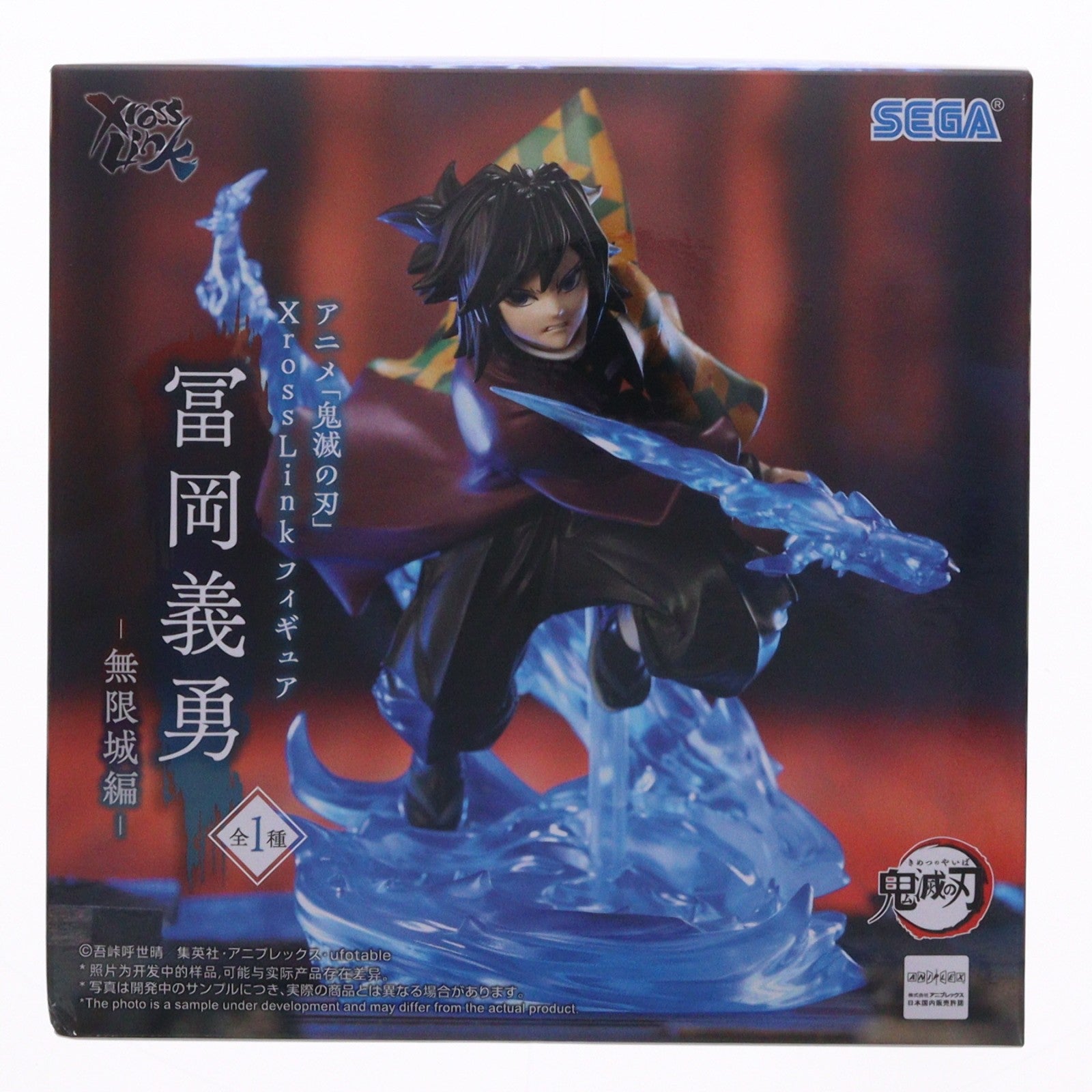 【中古即納】[FIG] 冨岡義勇(とみおかぎゆう) 鬼滅の刃 Xross Linkフィギュア『冨岡義勇』-無限城編- プライズ(1120774) セガ(20260226)