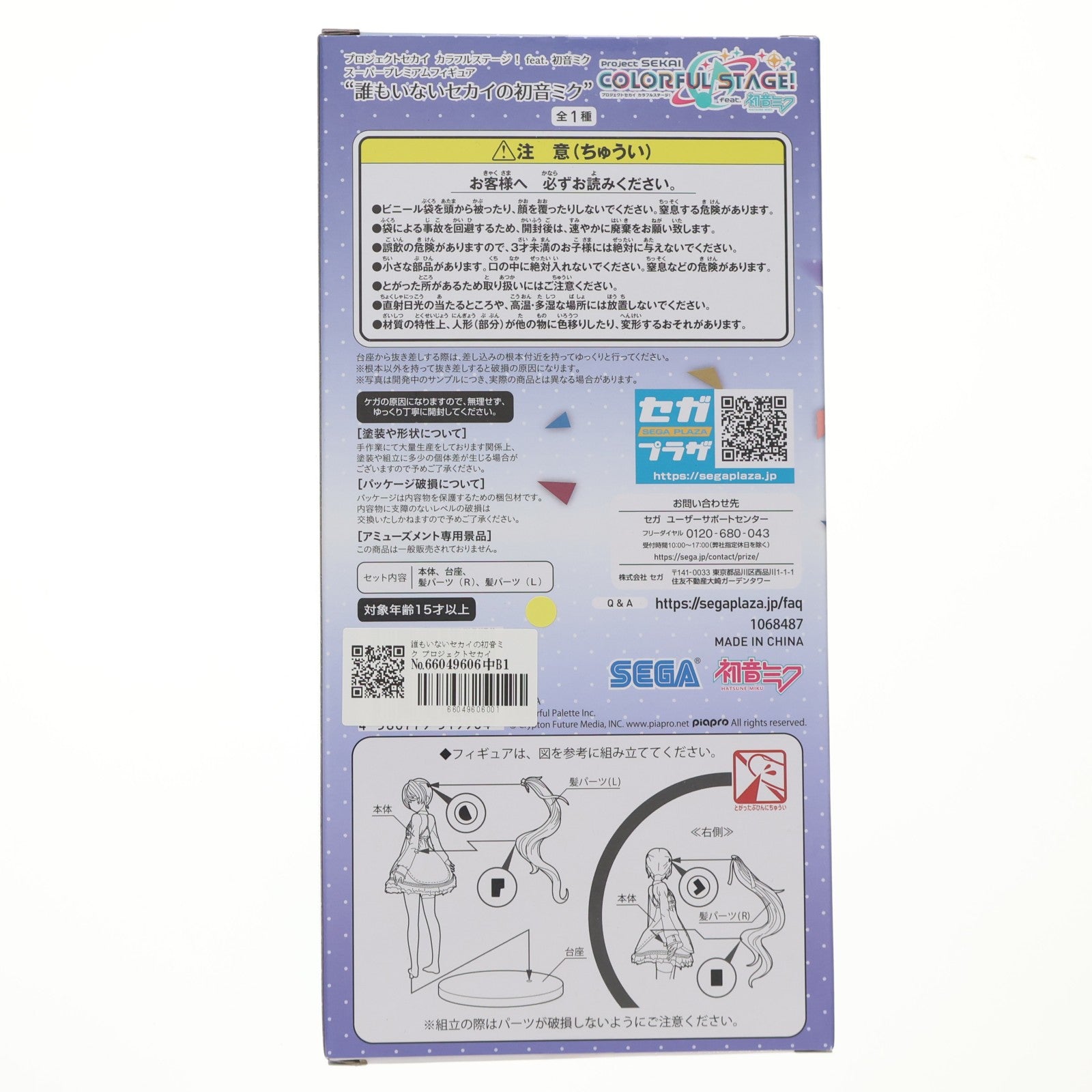 【中古即納】[FIG] 誰もいないセカイの初音ミク プロジェクトセカイ カラフルステージ! feat.初音ミク スーパープレミアムフィギュア『誰もいないセカイの初音ミク』 プライズ(1068487) セガ(20220620)