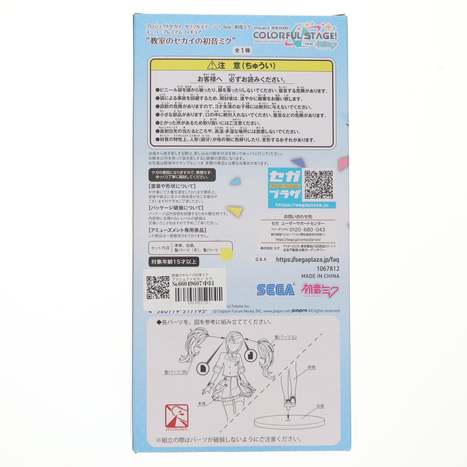 【中古即納】[FIG] 教室のセカイの初音ミク プロジェクトセカイ カラフルステージ! feat.初音ミク スーパープレミアムフィギュア 『教室のセカイの初音ミク』 プライズ(1067812) セガ(20211220)