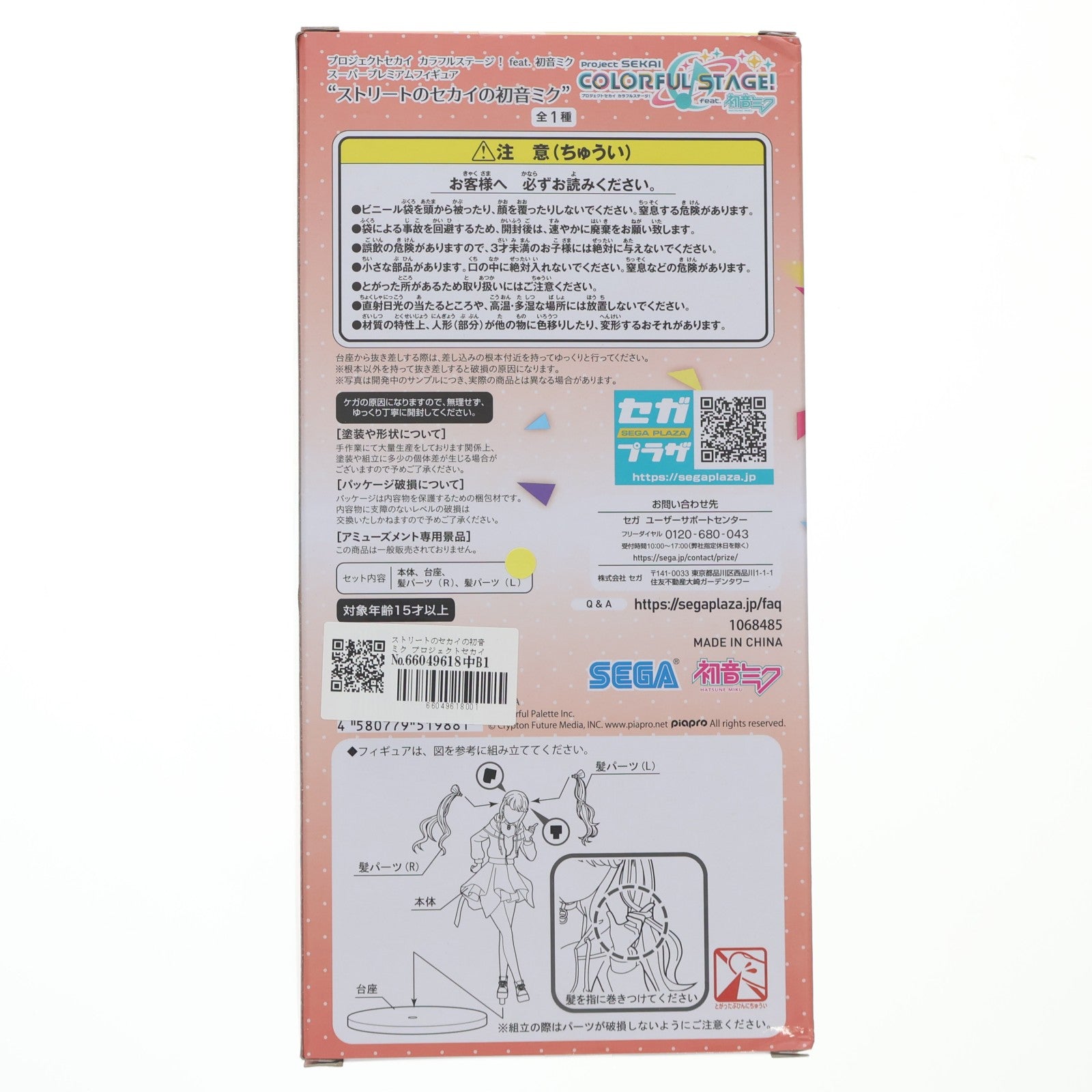 【中古即納】[FIG] ストリートのセカイの初音ミク プロジェクトセカイ カラフルステージ! feat.初音ミク スーパープレミアムフィギュア『ストリートのセカイの初音ミク』 プライズ(1068485) セガ(20220228)