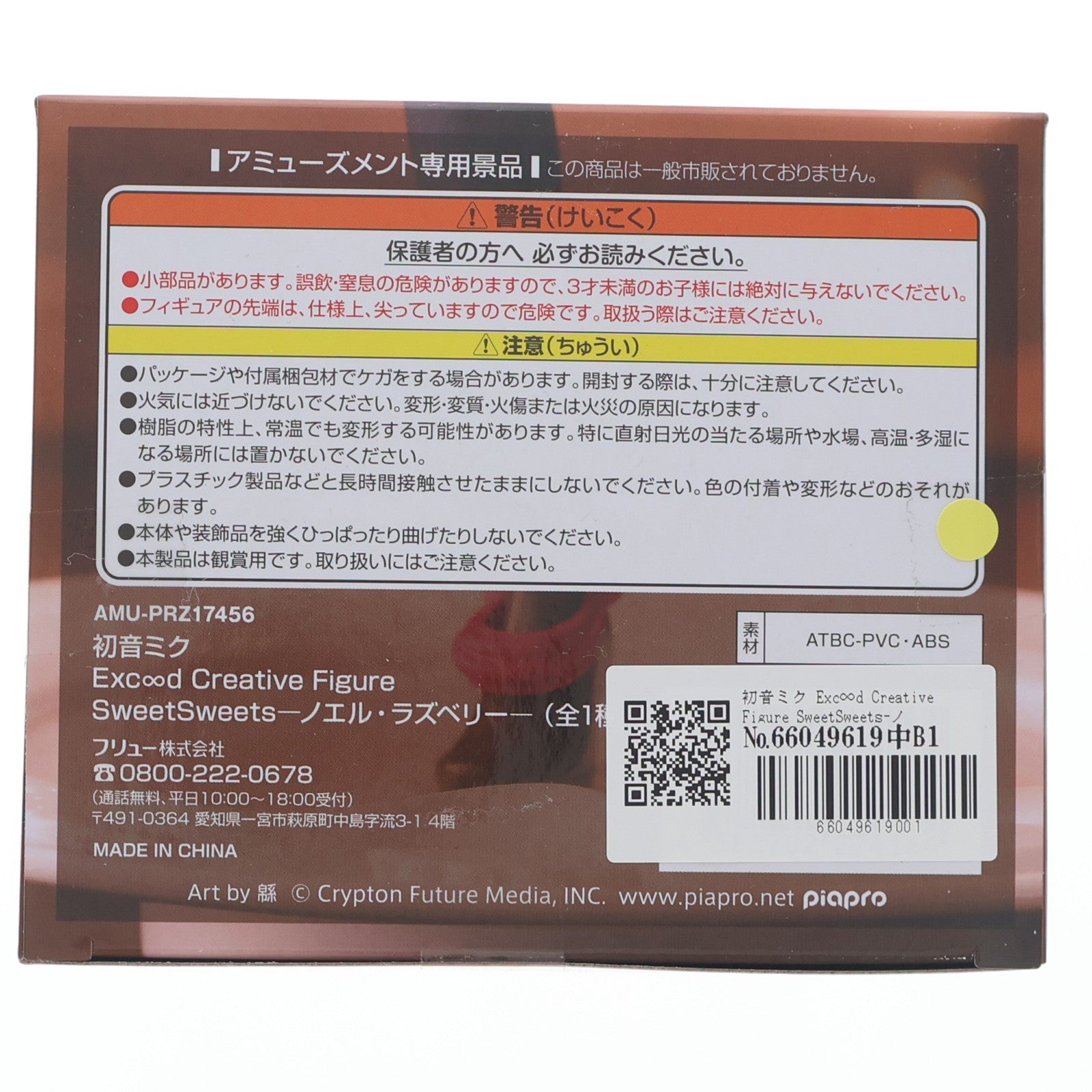 【中古即納】[FIG] 初音ミク Exc∞d Creative Figure SweetSweets-ノエル・ラズベリー- キャラクター・ボーカル・シリーズ01 初音ミク フィギュア プライズ(AMU-PRZ17456) フリュー(20241020)