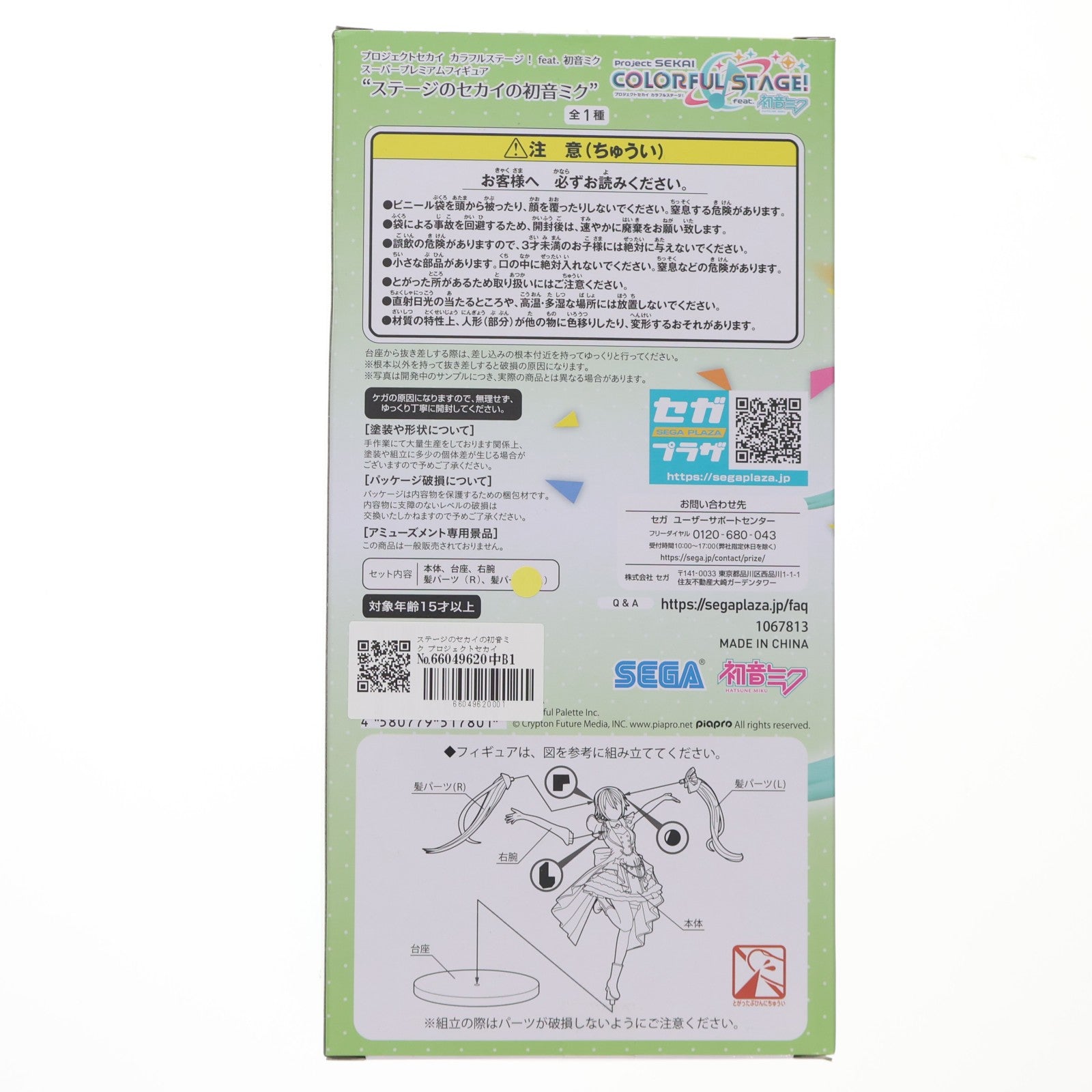 【中古即納】[FIG] ステージのセカイの初音ミク プロジェクトセカイ カラフルステージ! feat.初音ミク スーパープレミアムフィギュア プライズ(1067813) セガ(20220120)