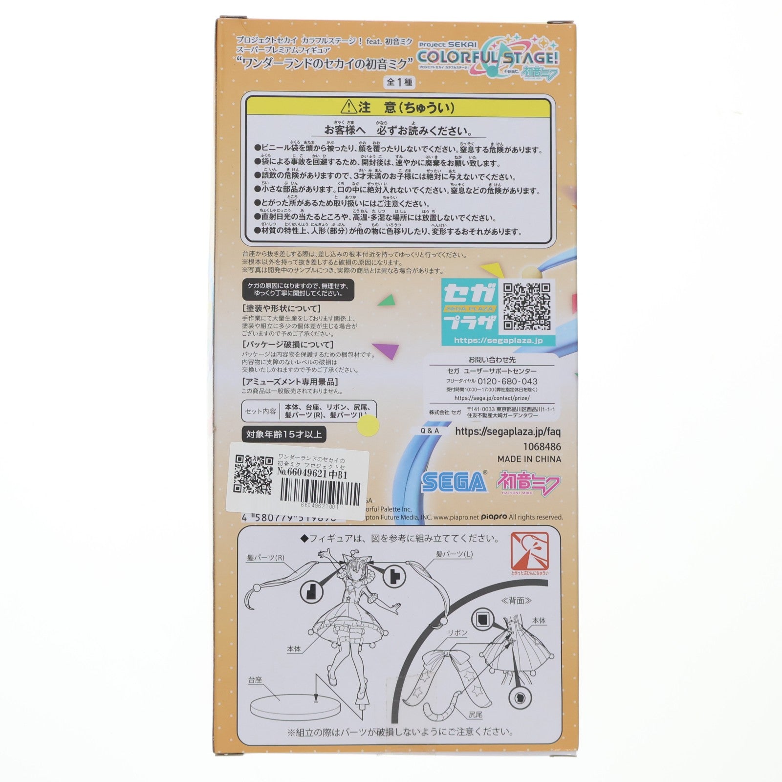 【中古即納】[FIG] ワンダーランドのセカイの初音ミク プロジェクトセカイ カラフルステージ! feat.初音ミク スーパープレミアムフィギュア プライズ(1068486) セガ(20220430)