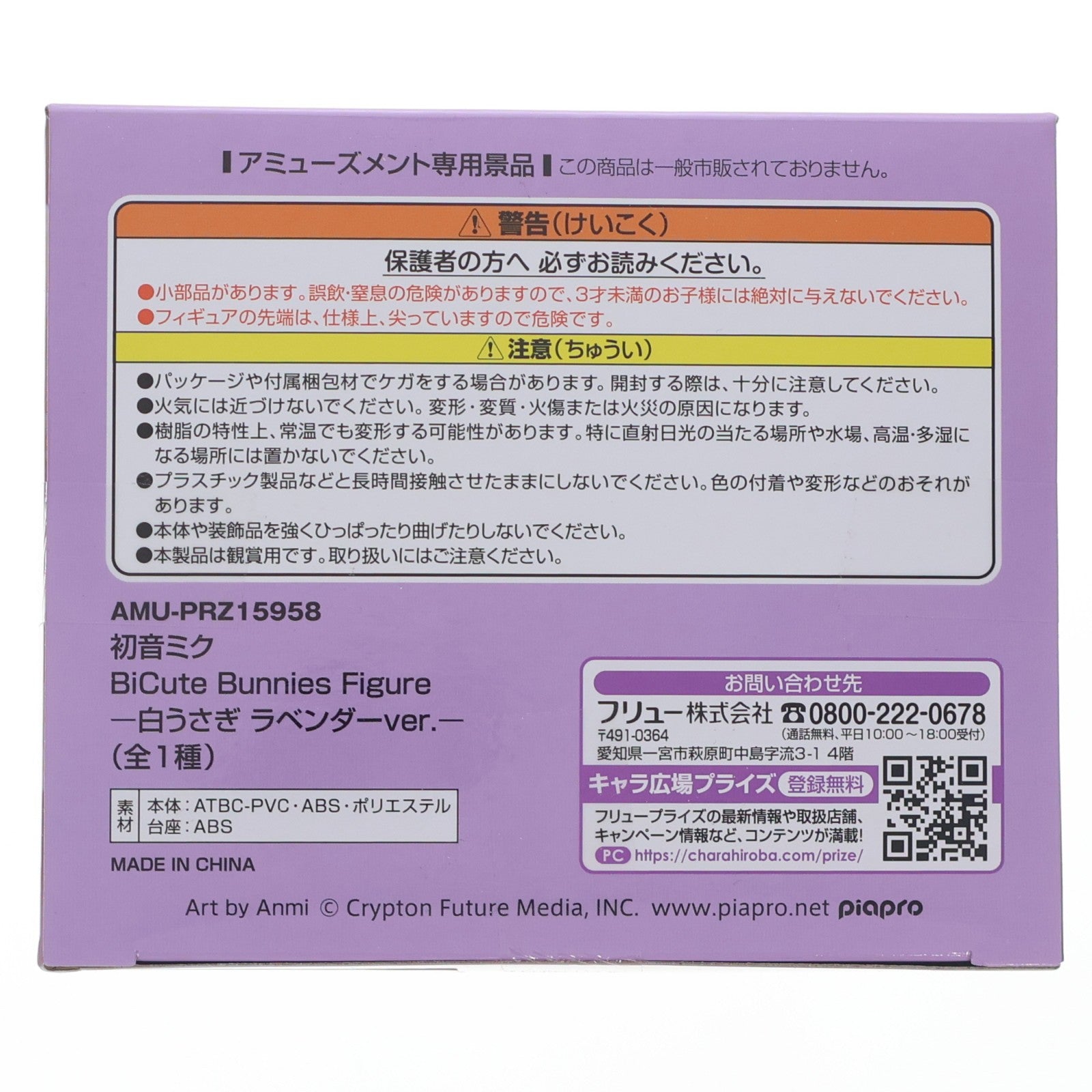 【中古即納】[FIG] 初音ミク VOCALOID(ボーカロイド) BiCute Bunnies Figure-白うさぎ ラベンダーver.- フィギュア プライズ(AMU-PRZ15958) フリュー(20231120)