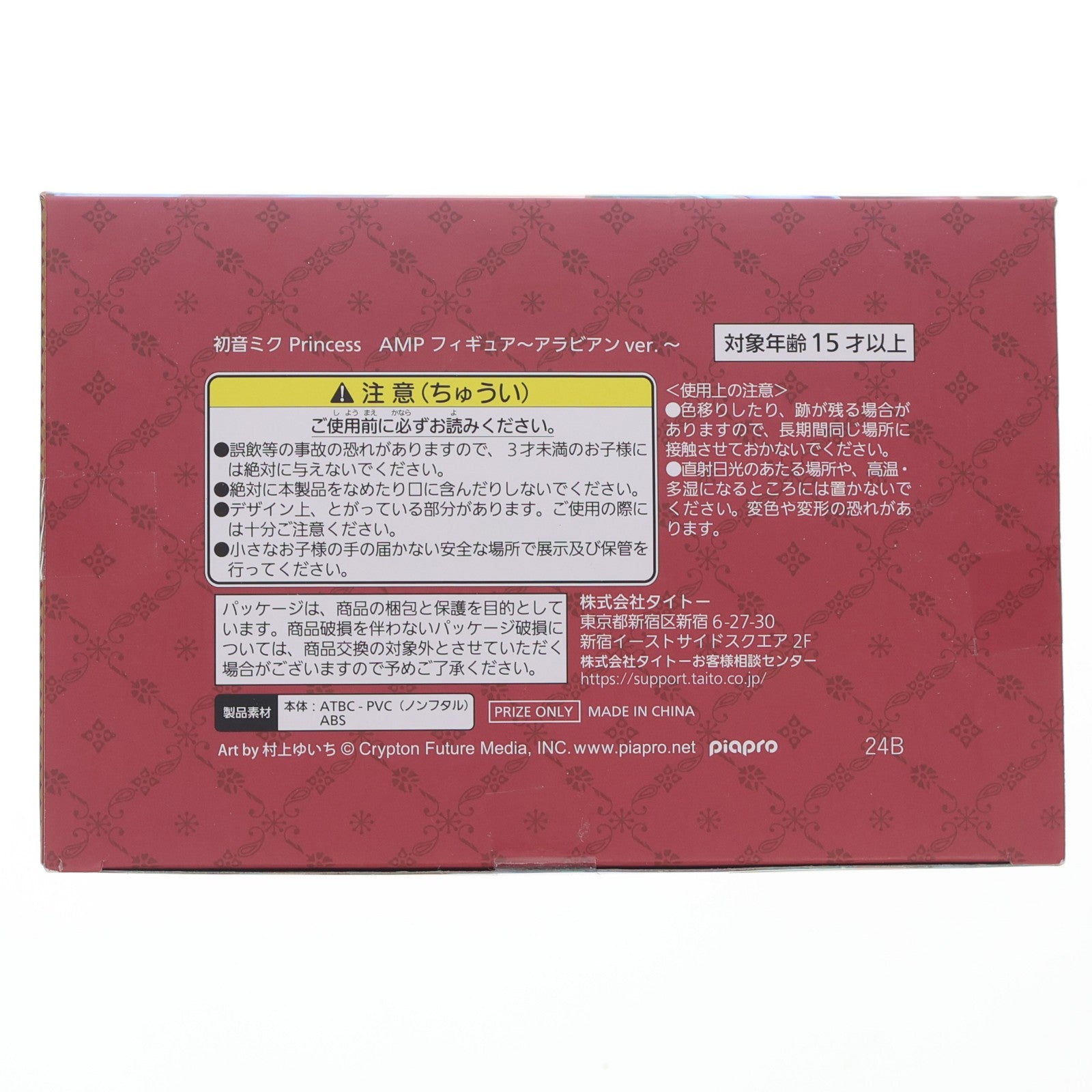 【中古即納】[FIG] 初音ミク Princess AMP フィギュア～アラビアンver.～ キャラクター・ボーカル・シリーズ01 初音ミク プライズ(451696800) タイトー(20211130)