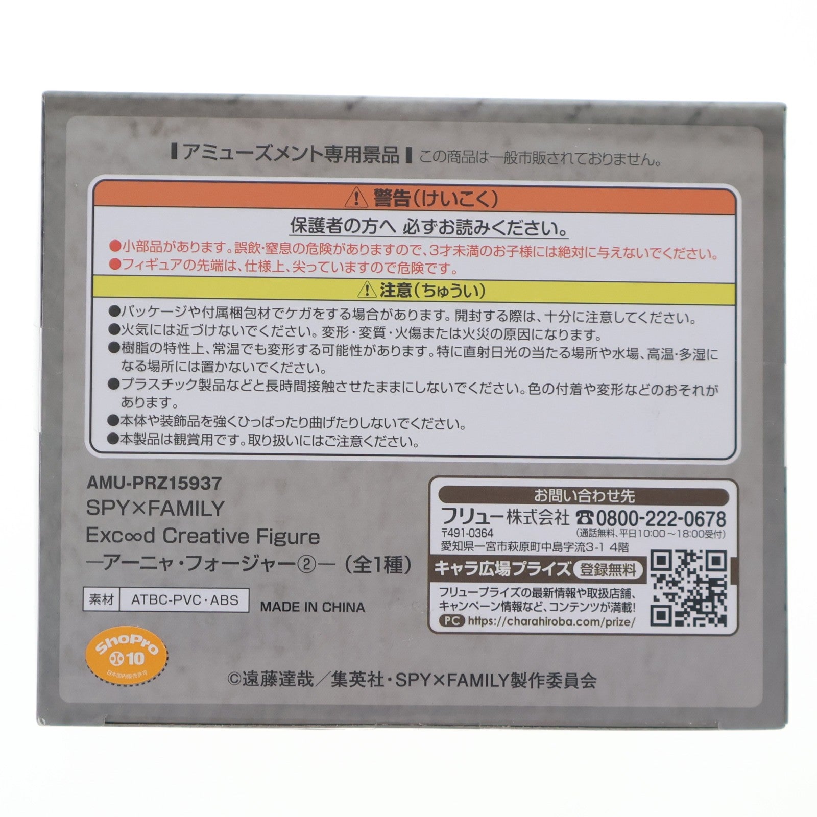 【中古即納】[FIG] アーニャ・フォージャー SPY×FAMILY(スパイファミリー) Exc∞d Creative Figure-アーニャ・フォージャー2- フィギュア プライズ(AMU-PRZ15937) フリュー(20231231)