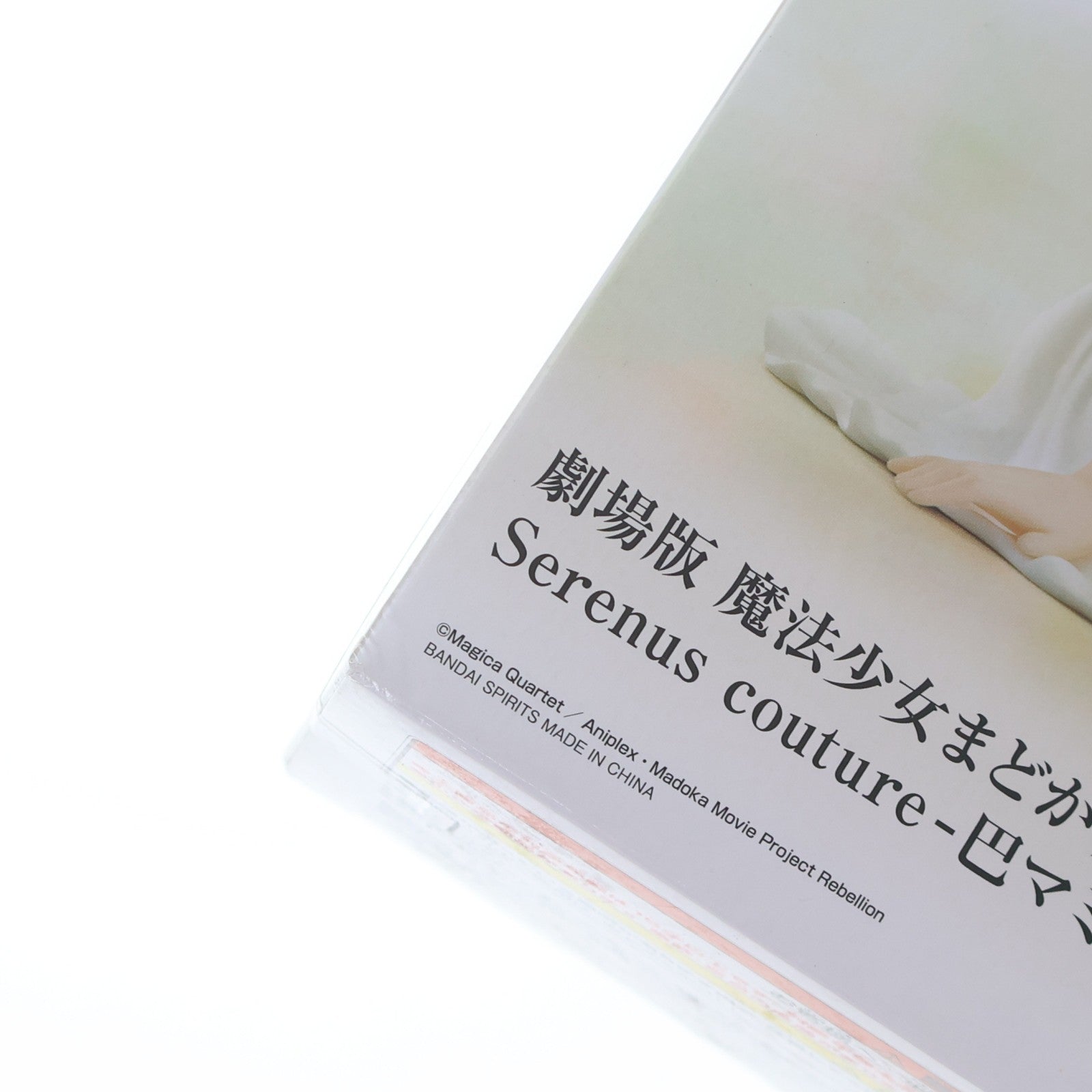 【中古即納】[FIG] 巴マミ(ともえまみ) 劇場版 魔法少女まどか☆マギカ[新編]叛逆の物語 Serenus couture-巴マミ- フィギュア プライズ(2672164) バンプレスト(20231231)