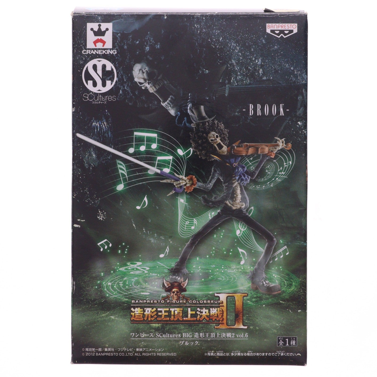 【中古即納】[FIG] ブルック ワンピース SCultures BIG 造形王頂上決戦2 vol.6 ONE PIECE フィギュア プライズ(48753) バンプレスト(20140210)