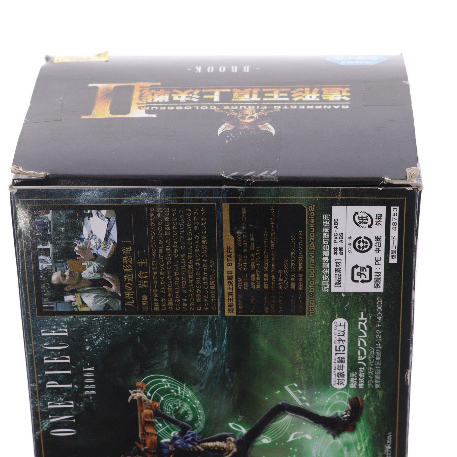 【中古即納】[FIG] ブルック ワンピース SCultures BIG 造形王頂上決戦2 vol.6 ONE PIECE フィギュア プライズ(48753) バンプレスト(20140210)