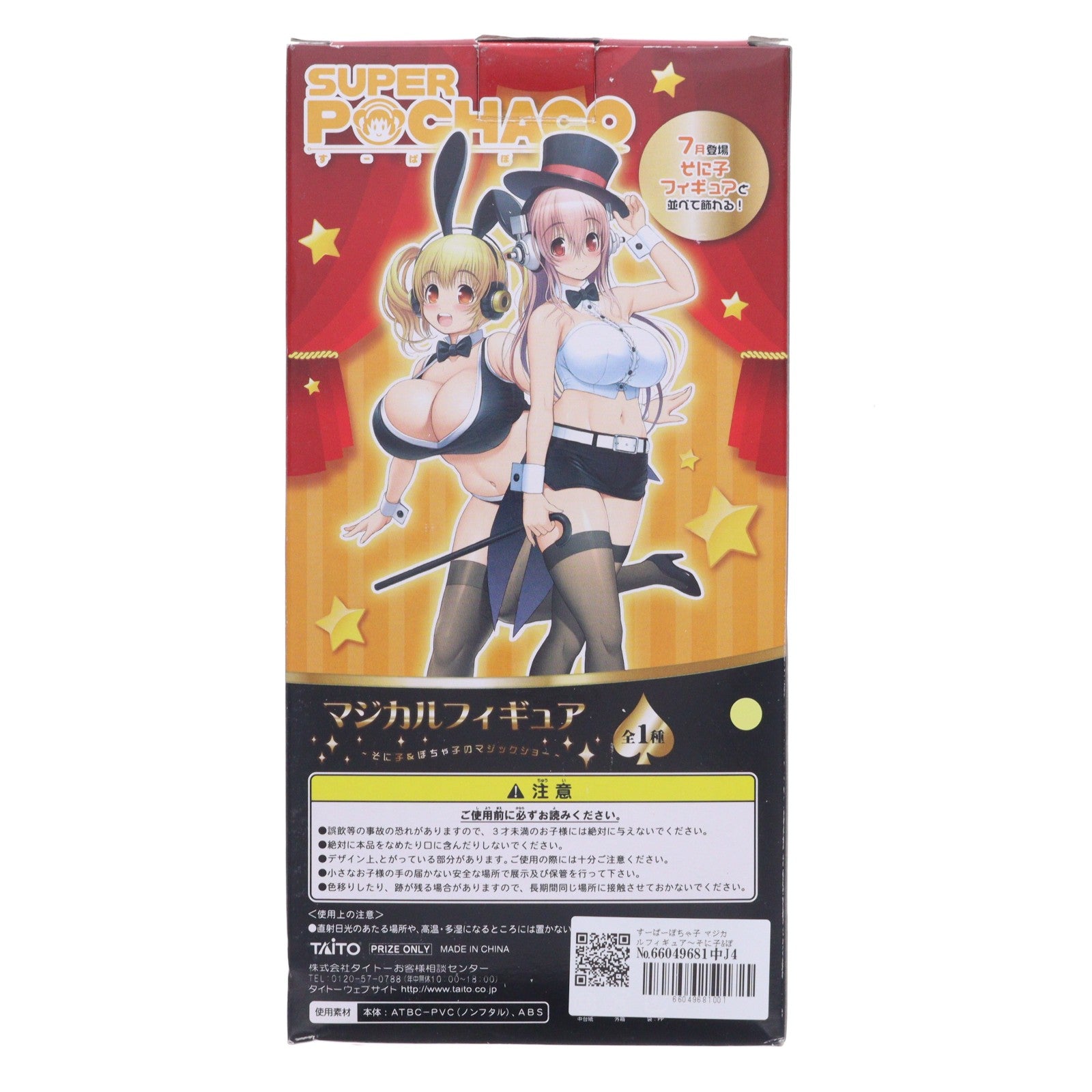 【中古即納】[FIG] すーぱーぽちゃ子 マジカルフィギュア～そに子&ぽちゃ子のマジックショー～ プライズ タイトー(20140831)