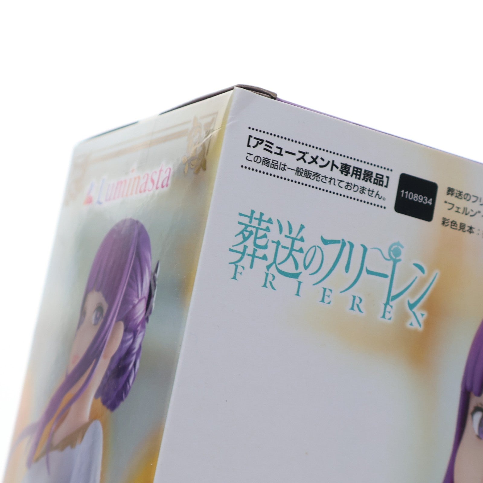 【中古即納】[FIG] フェルン 葬送のフリーレン Luminasta『フェルン』～フォーリヒにて～ フィギュア プライズ(1108934) セガ(20240630)