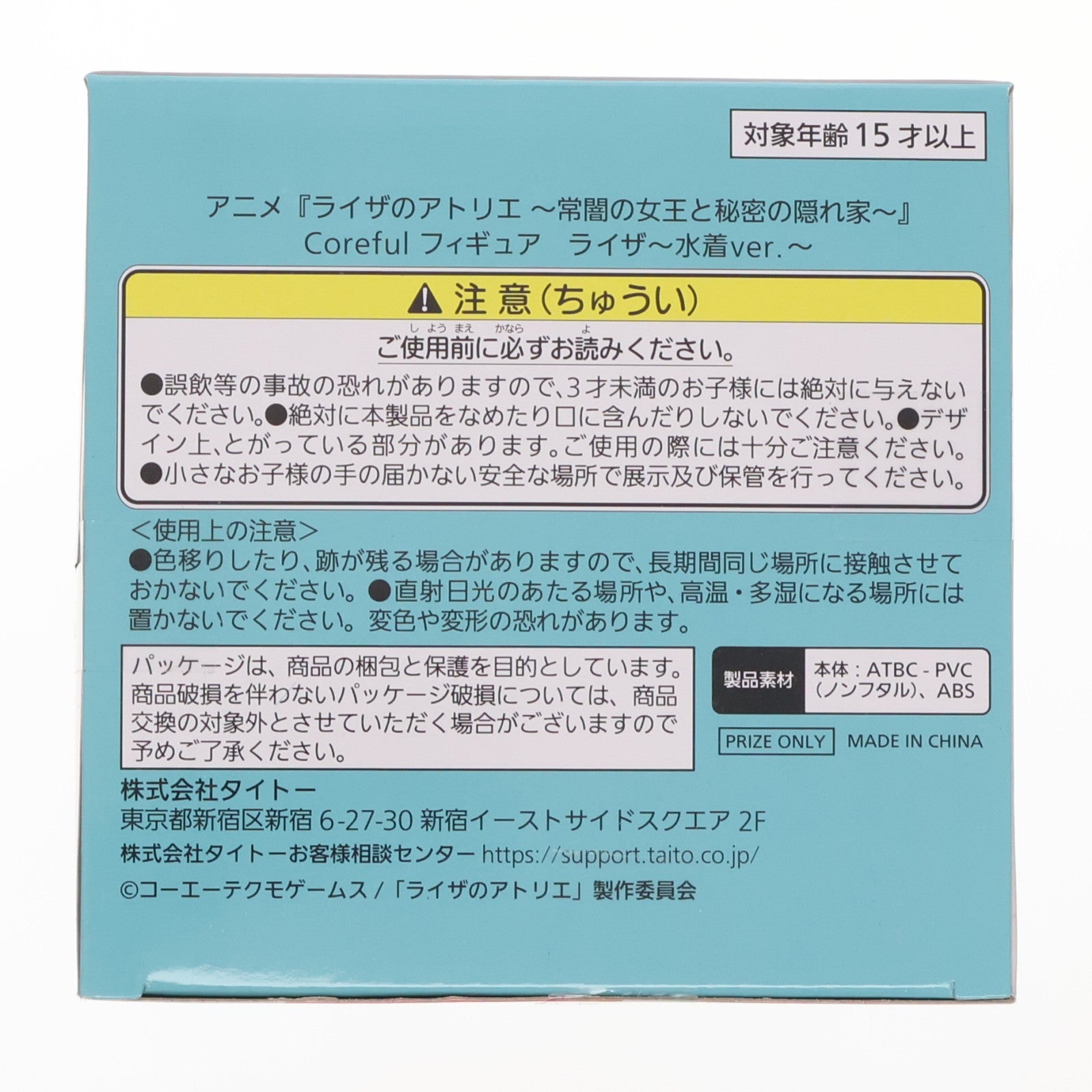 【中古即納】[FIG] ライザ ライザのアトリエ ～常闇の女王と秘密の隠れ家～ Coreful フィギュア ライザ～水着ver.～ プライズ(451770100) タイトー(20240720)