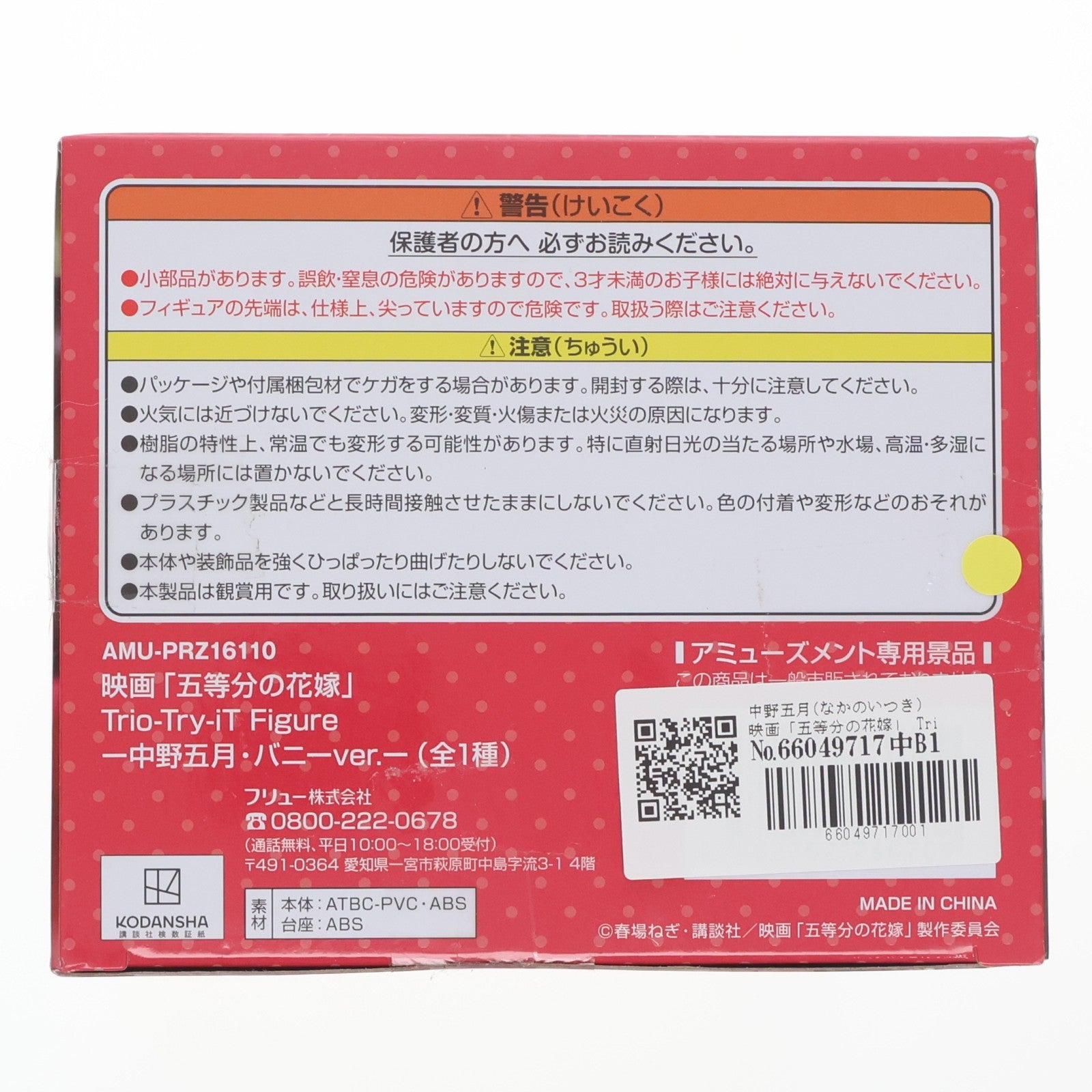 【中古即納】[FIG] 中野五月(なかのいつき) 映画「五等分の花嫁」 Trio-Try-iT Figure-中野五月・バニーver.- フィギュア プライズ(AMU-PRZ16110) フリュー(20240120)
