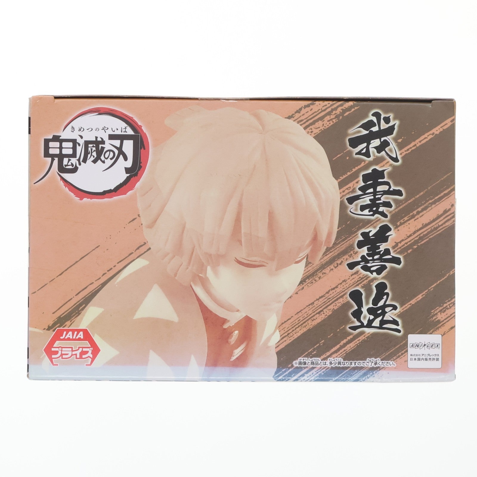 【中古即納】[FIG] 我妻善逸(あがつまぜんいつ) 鬼滅の刃 VIBRATION STARS-我妻善逸- フィギュア プライズ(2586766) バンプレスト(20220430)