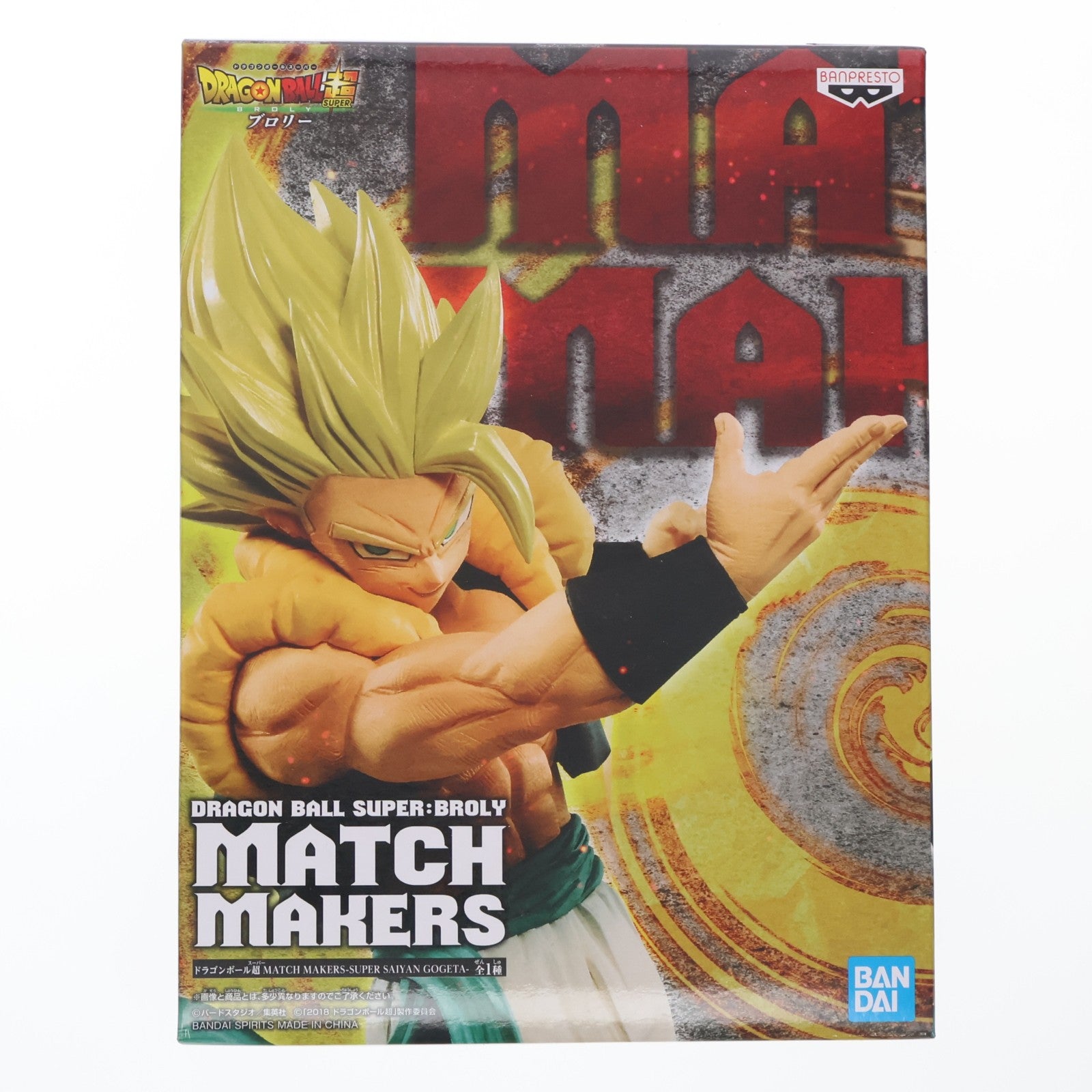 【中古即納】[FIG] 超サイヤ人ゴジータ ドラゴンボール超(スーパー) ブロリー MATCH MAKERS -SUPER SAIYAN GOGETA- DRAGON BALL フィギュア(39651) バンプレスト(20190930)