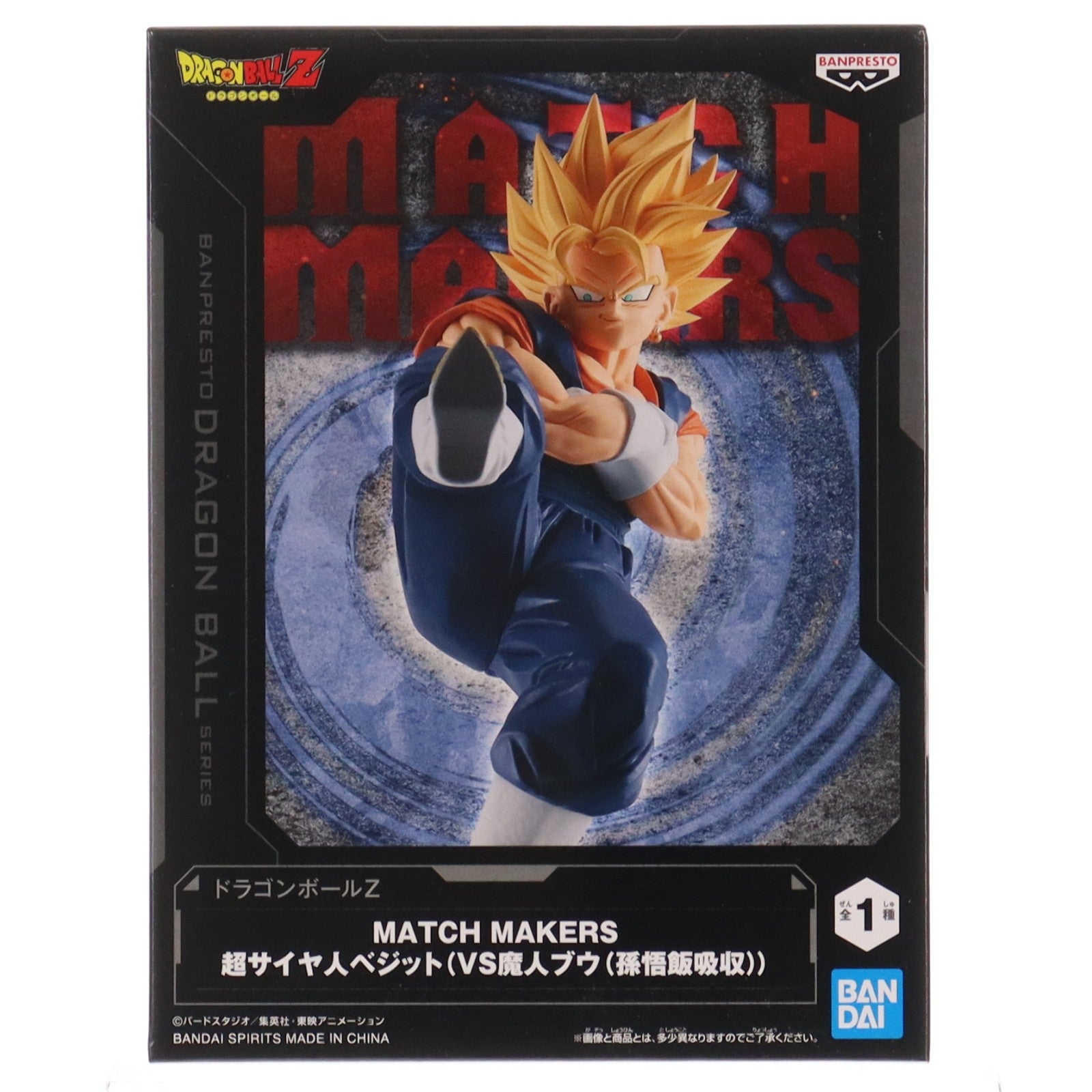 【中古即納】[FIG] 超サイヤ人ベジット ドラゴンボールZ MATCH MAKERS 超サイヤ人ベジット(VS魔人ブウ(孫悟飯吸収)) DRAGON BALL フィギュア プライズ(2670316) バンプレスト(20231010)