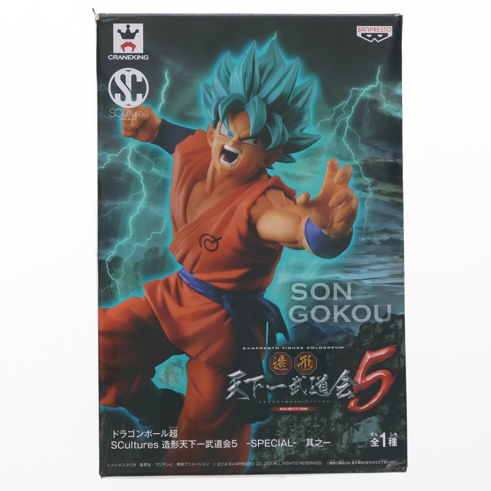 【中古即納】[FIG] 孫悟空(超サイヤ人ゴッドSS) ドラゴンボール超(スーパー) SCultures BIG 造形天下一武道会5 -SPECIAL- 其之一 フィギュア プライズ(49957) バンプレスト(20151126)