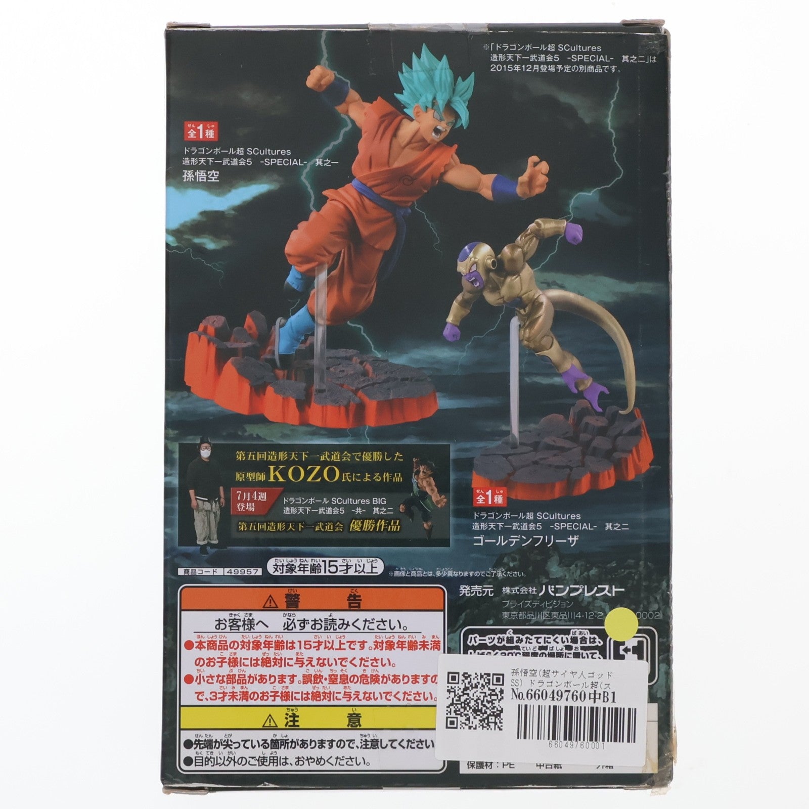 【中古即納】[FIG] 孫悟空(超サイヤ人ゴッドSS) ドラゴンボール超(スーパー) SCultures BIG 造形天下一武道会5 -SPECIAL- 其之一 フィギュア プライズ(49957) バンプレスト(20151126)