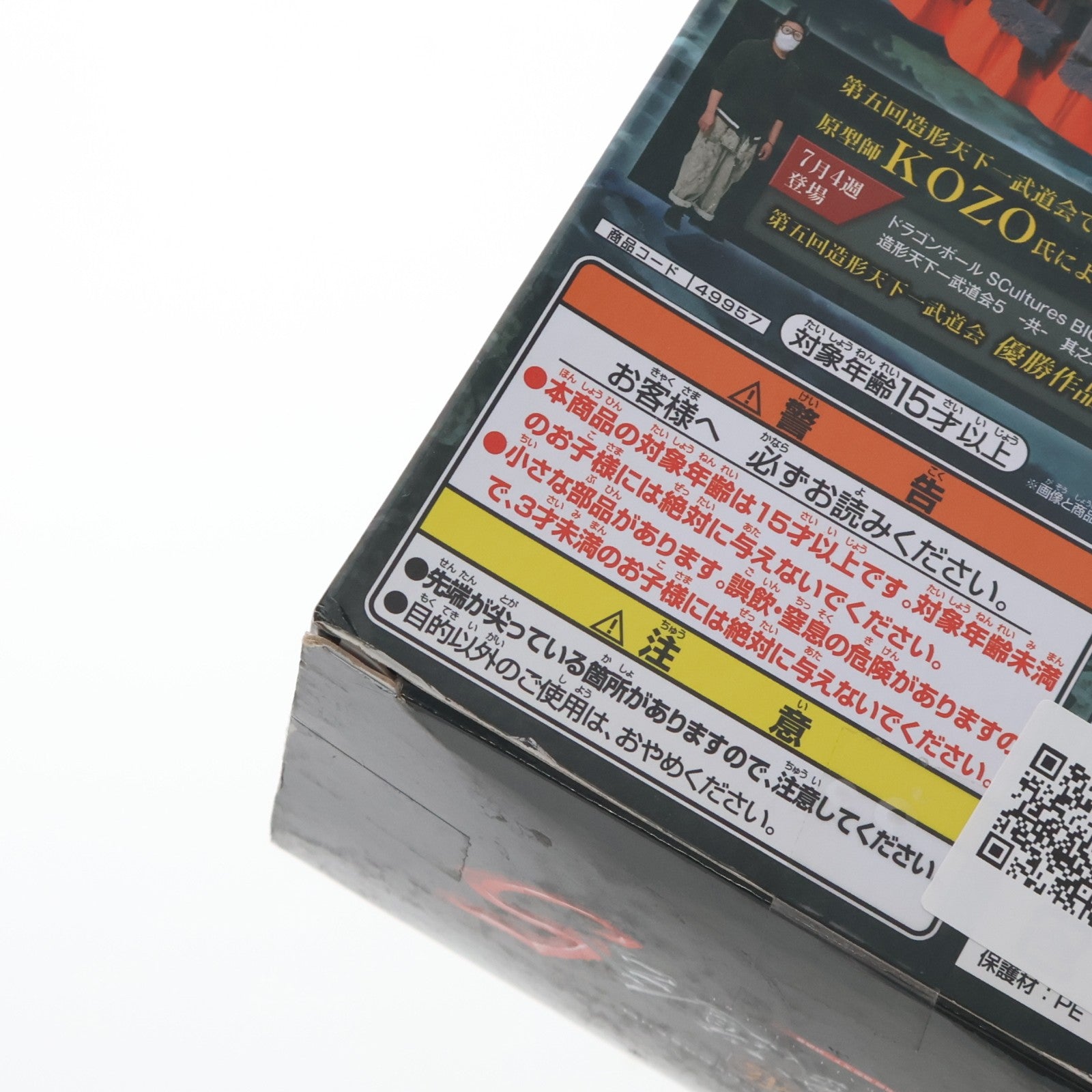 【中古即納】[FIG] 孫悟空(超サイヤ人ゴッドSS) ドラゴンボール超(スーパー) SCultures BIG 造形天下一武道会5 -SPECIAL- 其之一 フィギュア プライズ(49957) バンプレスト(20151126)