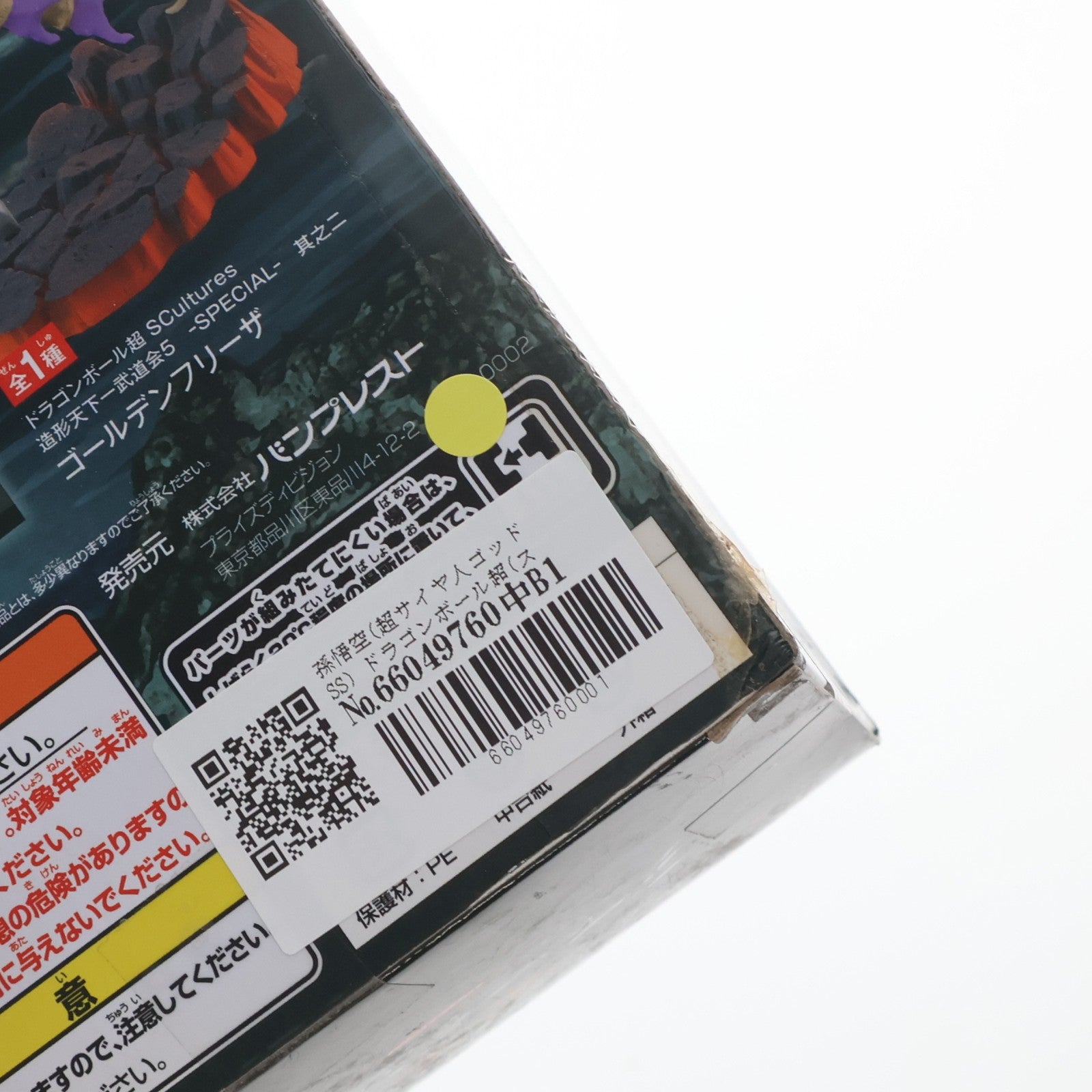 【中古即納】[FIG] 孫悟空(超サイヤ人ゴッドSS) ドラゴンボール超(スーパー) SCultures BIG 造形天下一武道会5 -SPECIAL- 其之一 フィギュア プライズ(49957) バンプレスト(20151126)