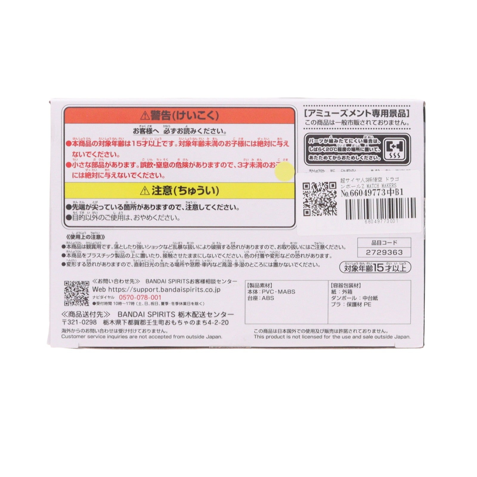 【中古即納】[FIG] 超サイヤ人3孫悟空 ドラゴンボールZ MATCH MAKERS 超サイヤ人3孫悟空 (VS魔人ブウ) フィギュア プライズ(2729363) バンプレスト(20250522)