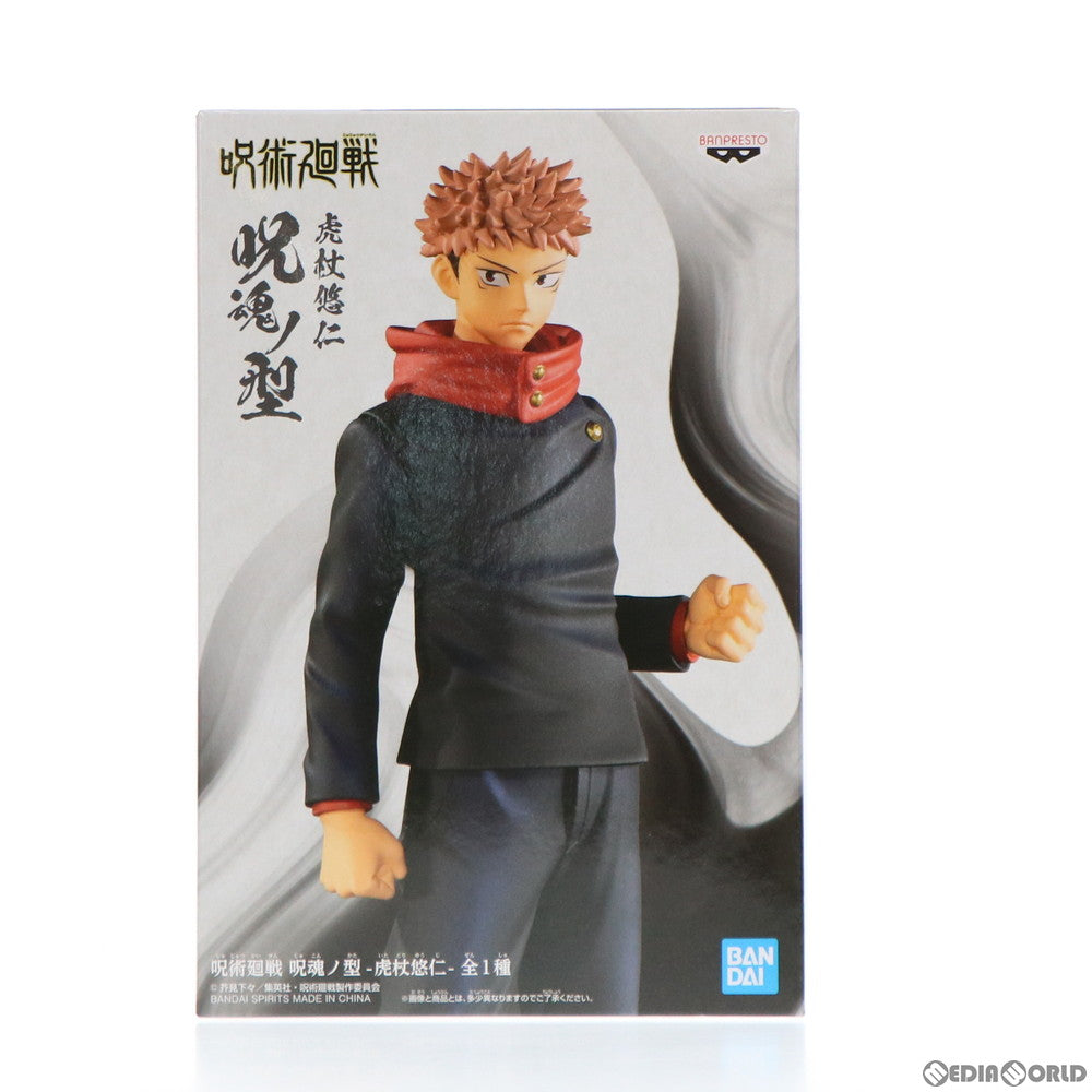 【中古即納】[FIG] 虎杖悠仁(いたどりゆうじ) 呪術廻戦 呪魂ノ型-虎杖悠仁- フィギュア プライズ(2578041) バンプレスト(20211231)