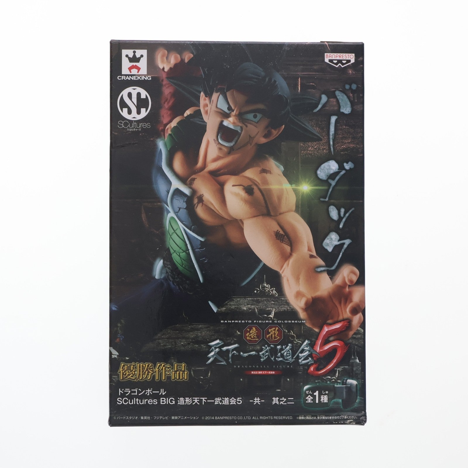 【中古即納】[FIG] バーダック ドラゴンボール SCultures BIG 造形天下一武道会5 -共- 其之二 DRAGON BALL フィギュア プライズ(49741) バンプレスト(20150731)