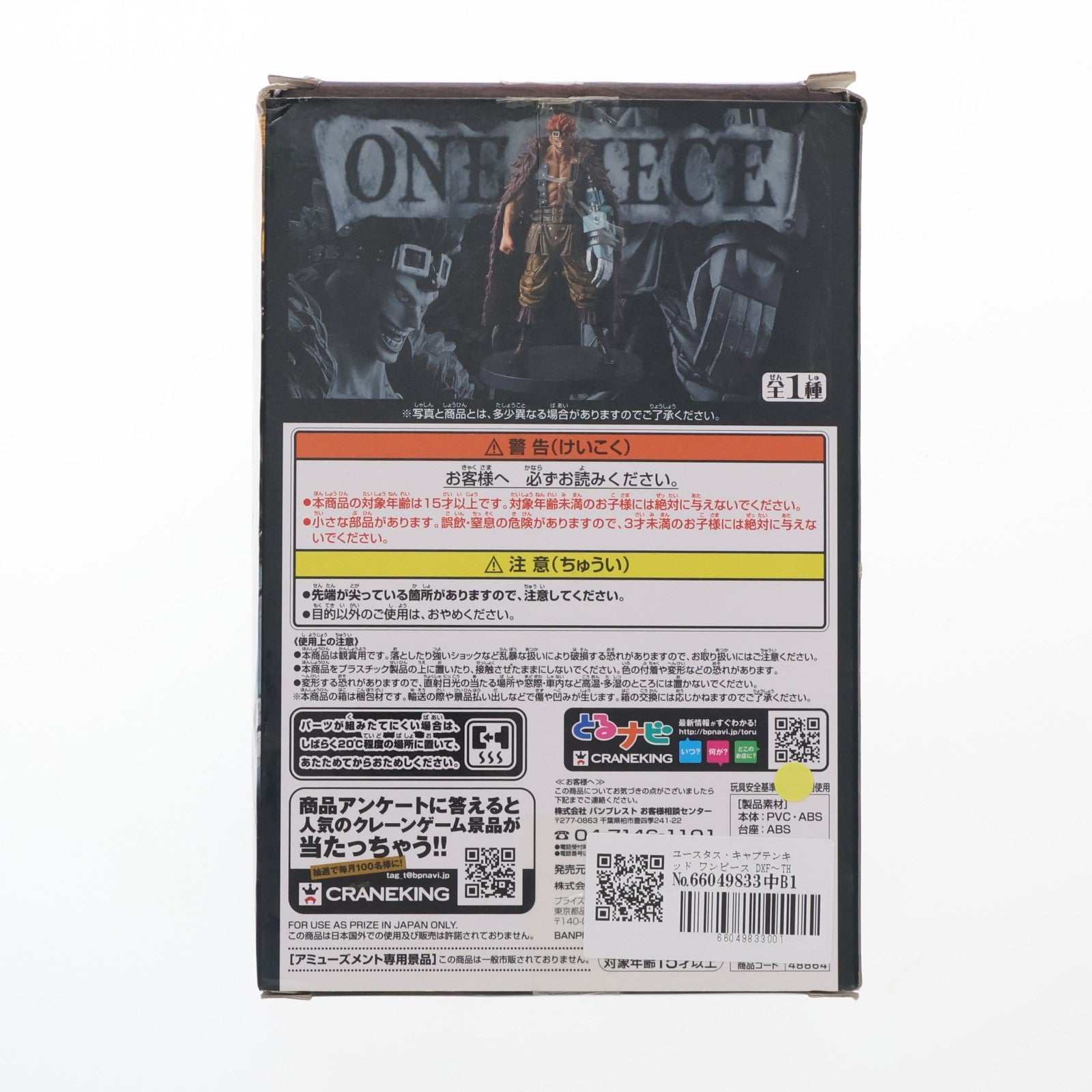 【中古即納】[FIG] ユースタス・キャプテンキッド ワンピース DXF～THE GRANDLINE MEN～vol.19 ONE PIECE フィギュア プライズ(48864) バンプレスト(20140410)