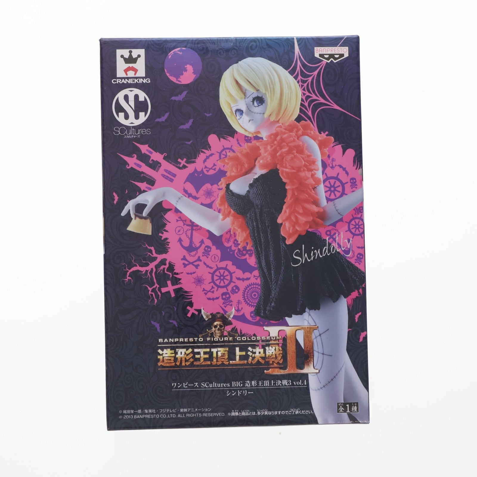 【中古即納】[FIG] シンドリー ワンピース SCultures BIG 造形王頂上決戦3 vol.4 ONE PIECE フィギュア プライズ(49165) バンプレスト(20140930)